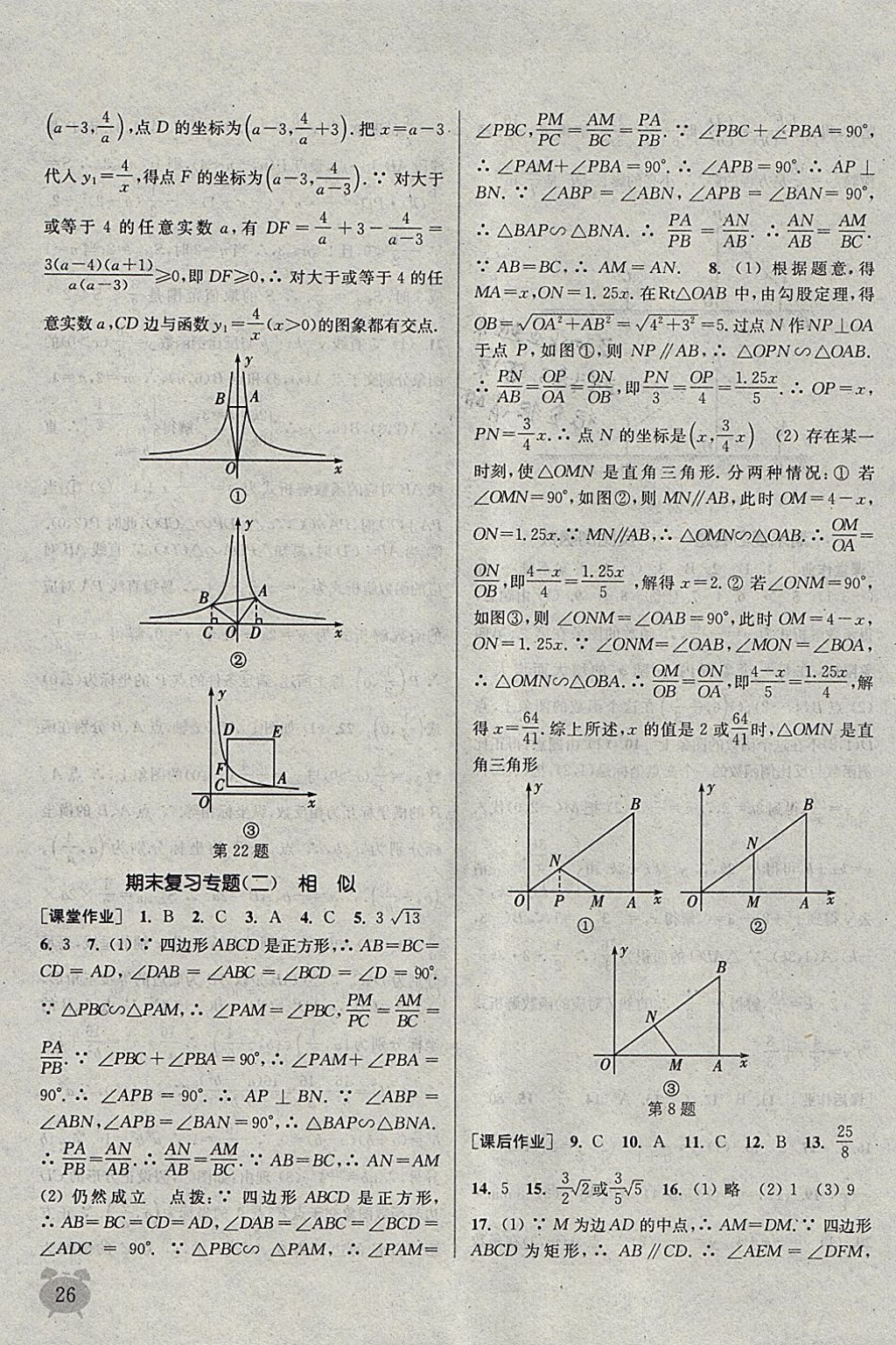 2018年通城學(xué)典課時(shí)作業(yè)本九年級(jí)數(shù)學(xué)下冊(cè)人教版江蘇專用 參考答案第26頁(yè)