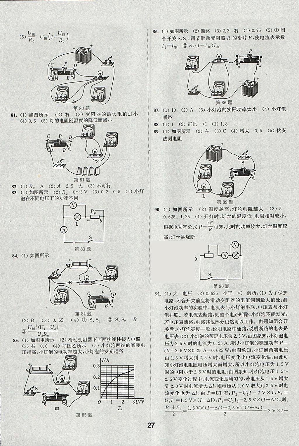 2018年通城學(xué)典全國中考試題分類精粹物理 參考答案第27頁