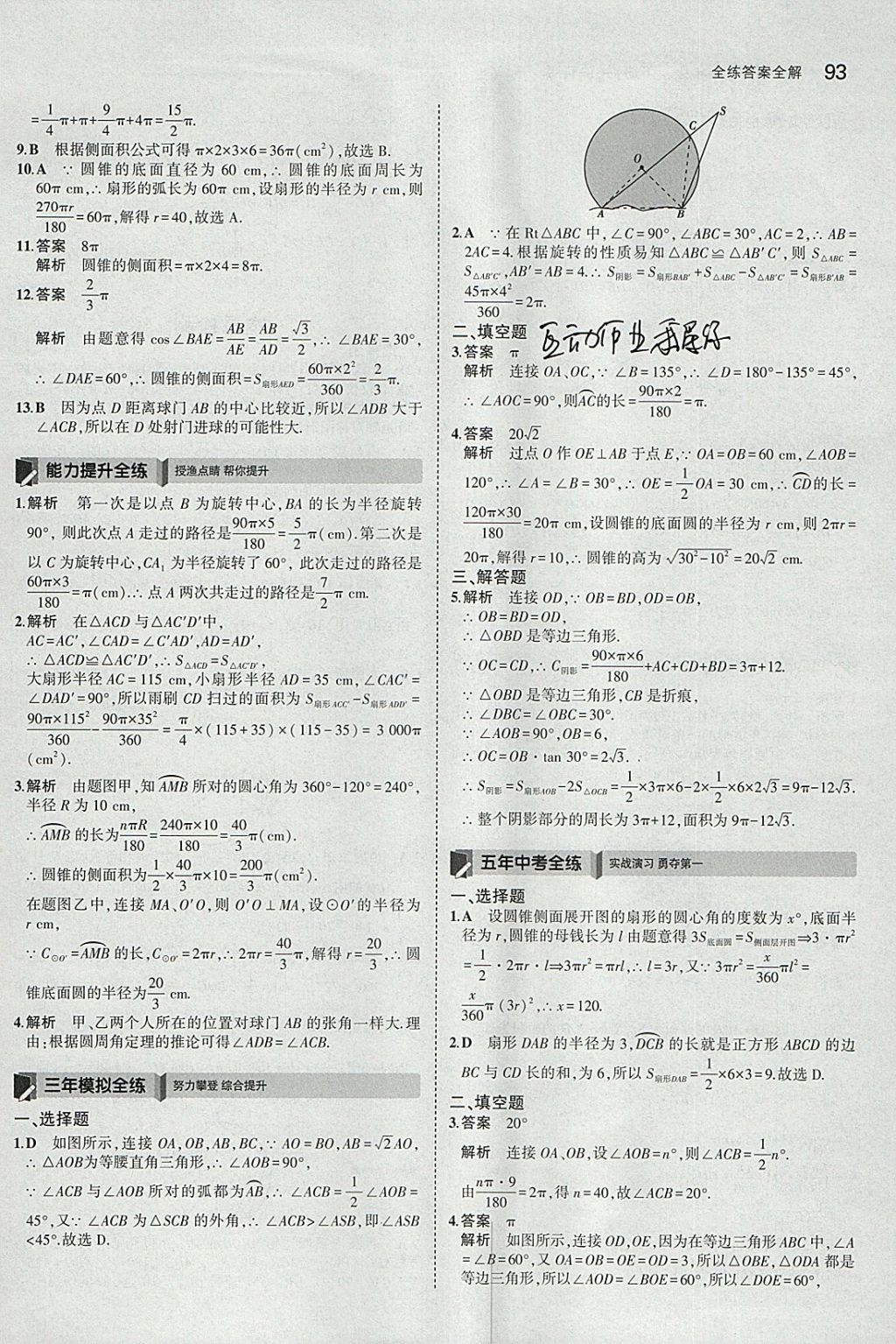 2018年5年中考3年模拟初中数学九年级下册沪科版 参考答案第15页