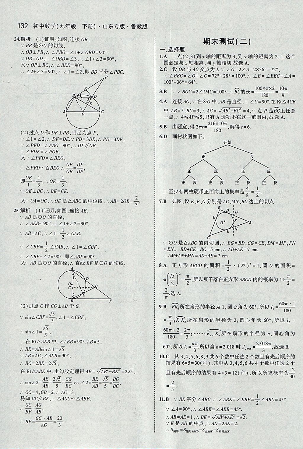 2018年5年中考3年模擬初中數學九年級下冊魯教版山東專版 參考答案第48頁