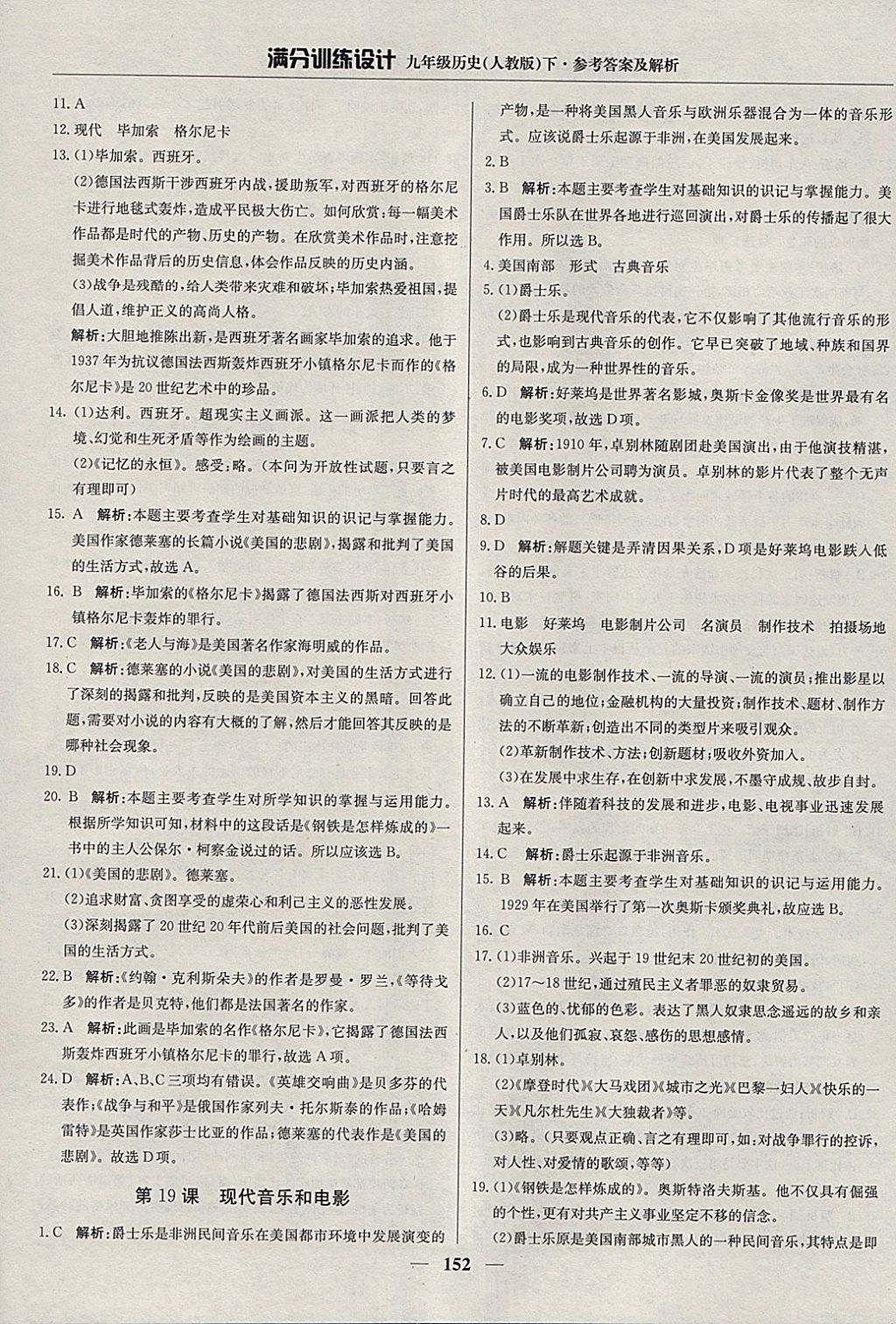 2018年滿分訓(xùn)練設(shè)計(jì)九年級(jí)歷史下冊(cè)人教版 參考答案第33頁