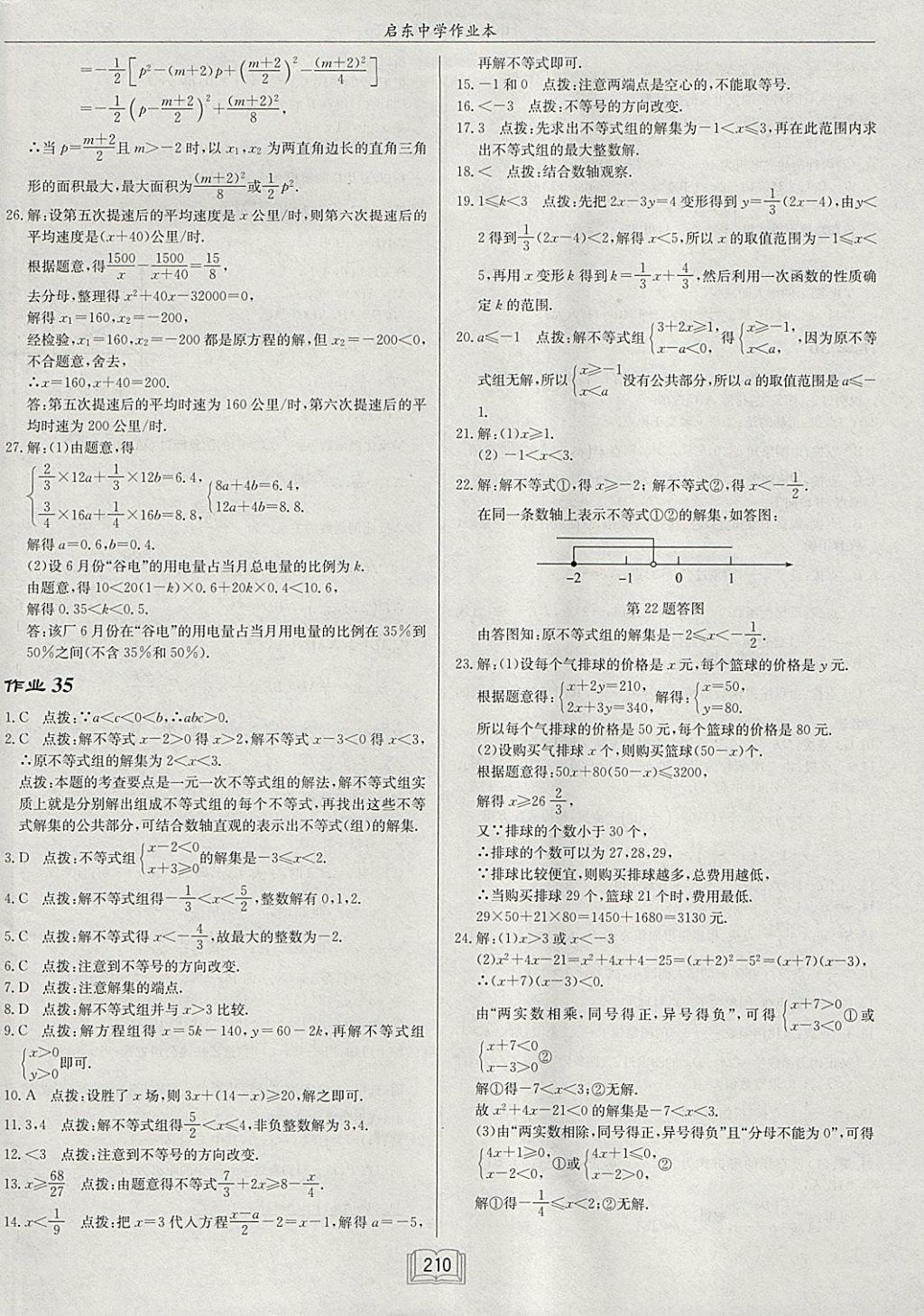 2018年启东中学作业本九年级数学下册沪科版 参考答案第38页