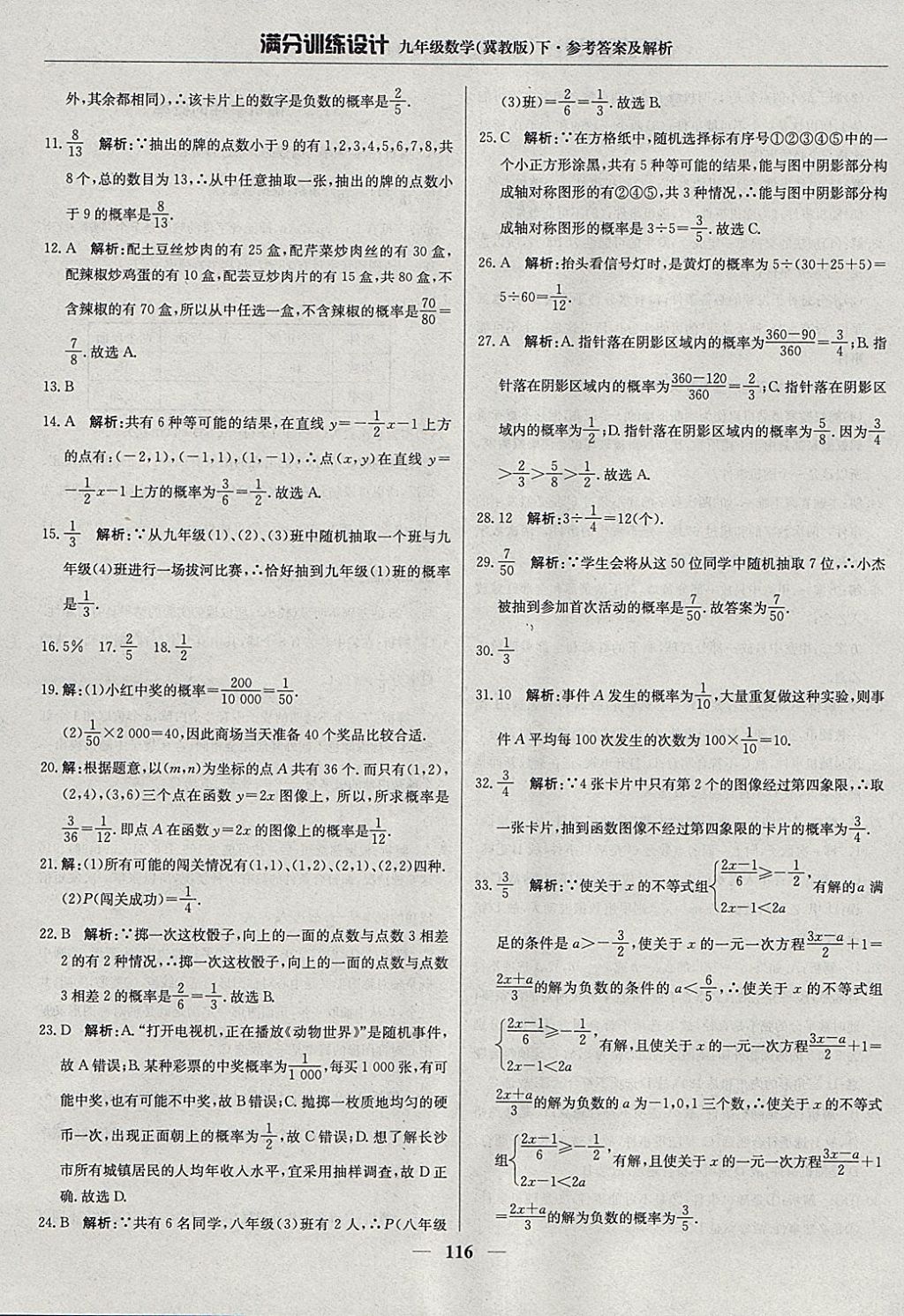 2018年滿分訓(xùn)練設(shè)計(jì)九年級數(shù)學(xué)下冊冀教版 參考答案第29頁