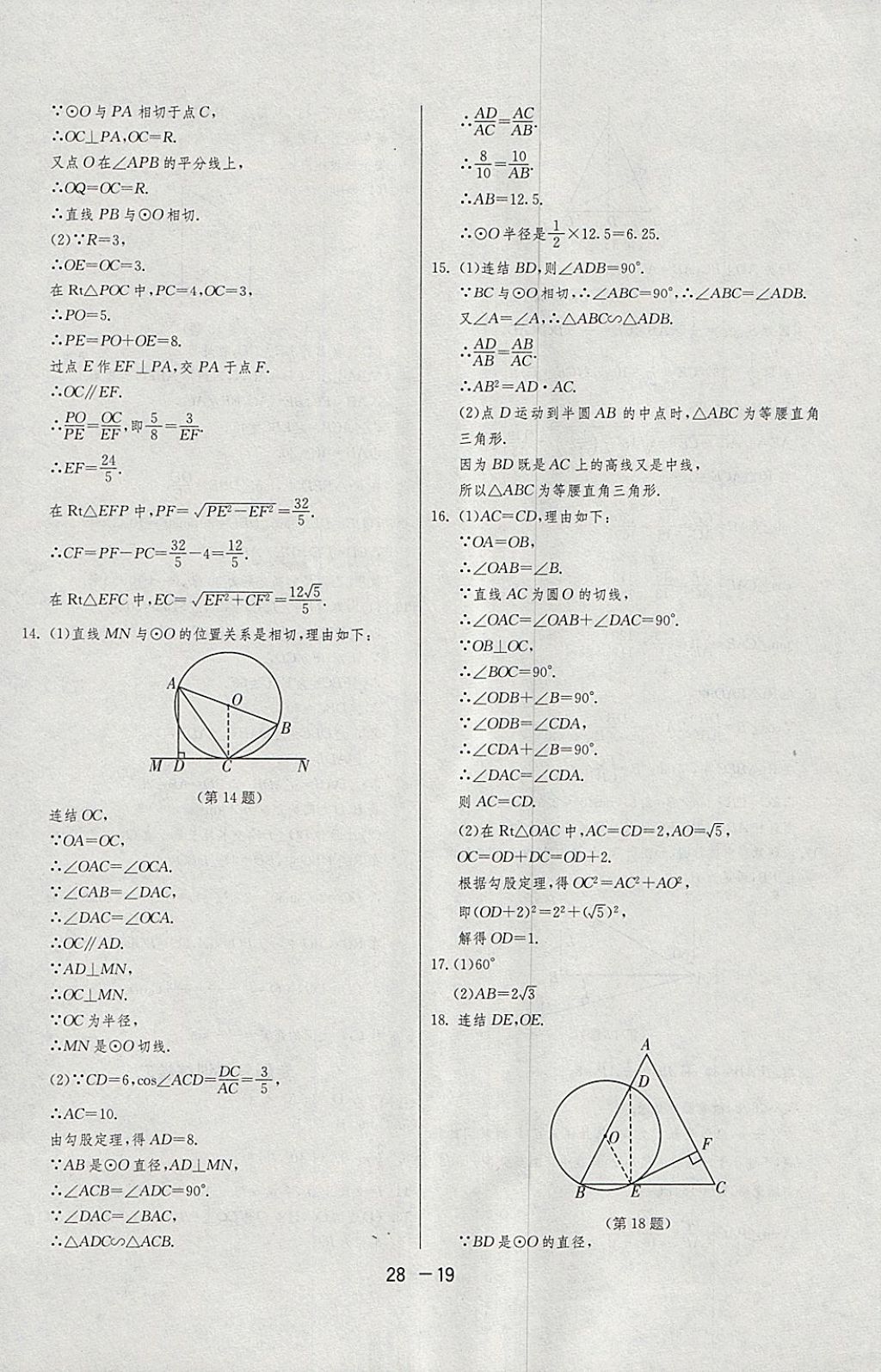 2018年1课3练单元达标测试九年级数学下册浙教版 参考答案第19页