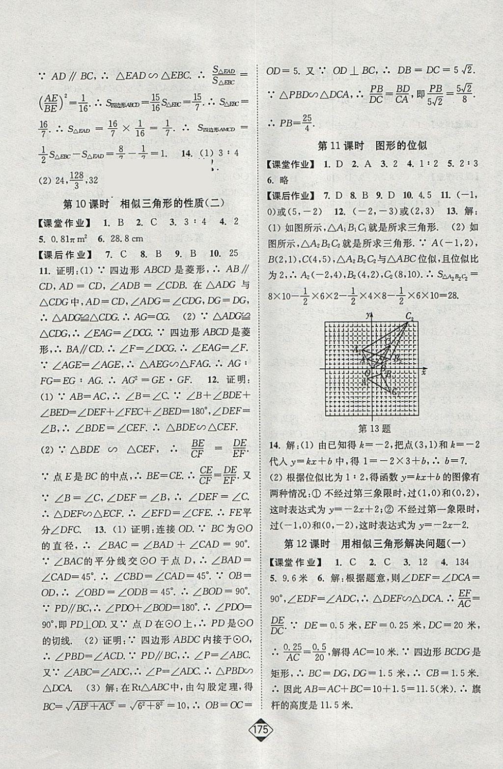 2018年輕松作業(yè)本九年級數(shù)學下冊江蘇版 參考答案第13頁