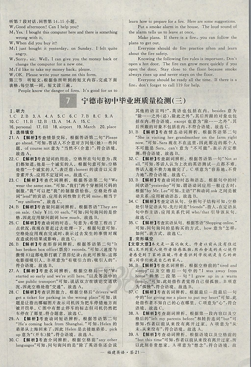 2018年天利38套福建省中考試題精選英語(yǔ) 參考答案第21頁(yè)