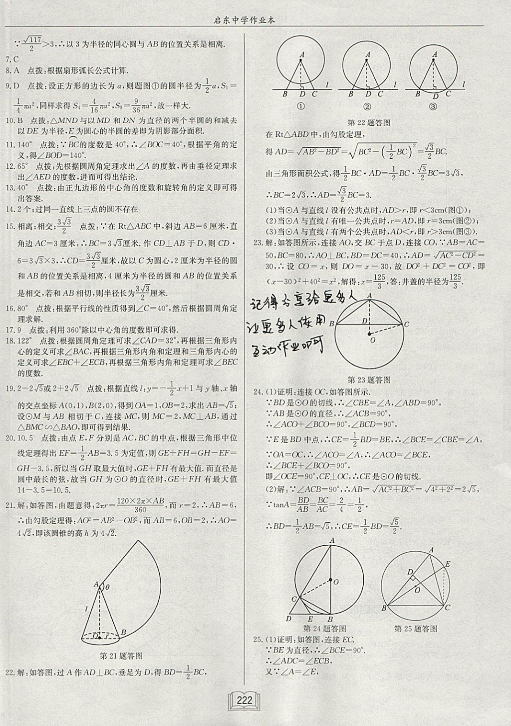 2018年启东中学作业本九年级数学下册沪科版 参考答案第50页