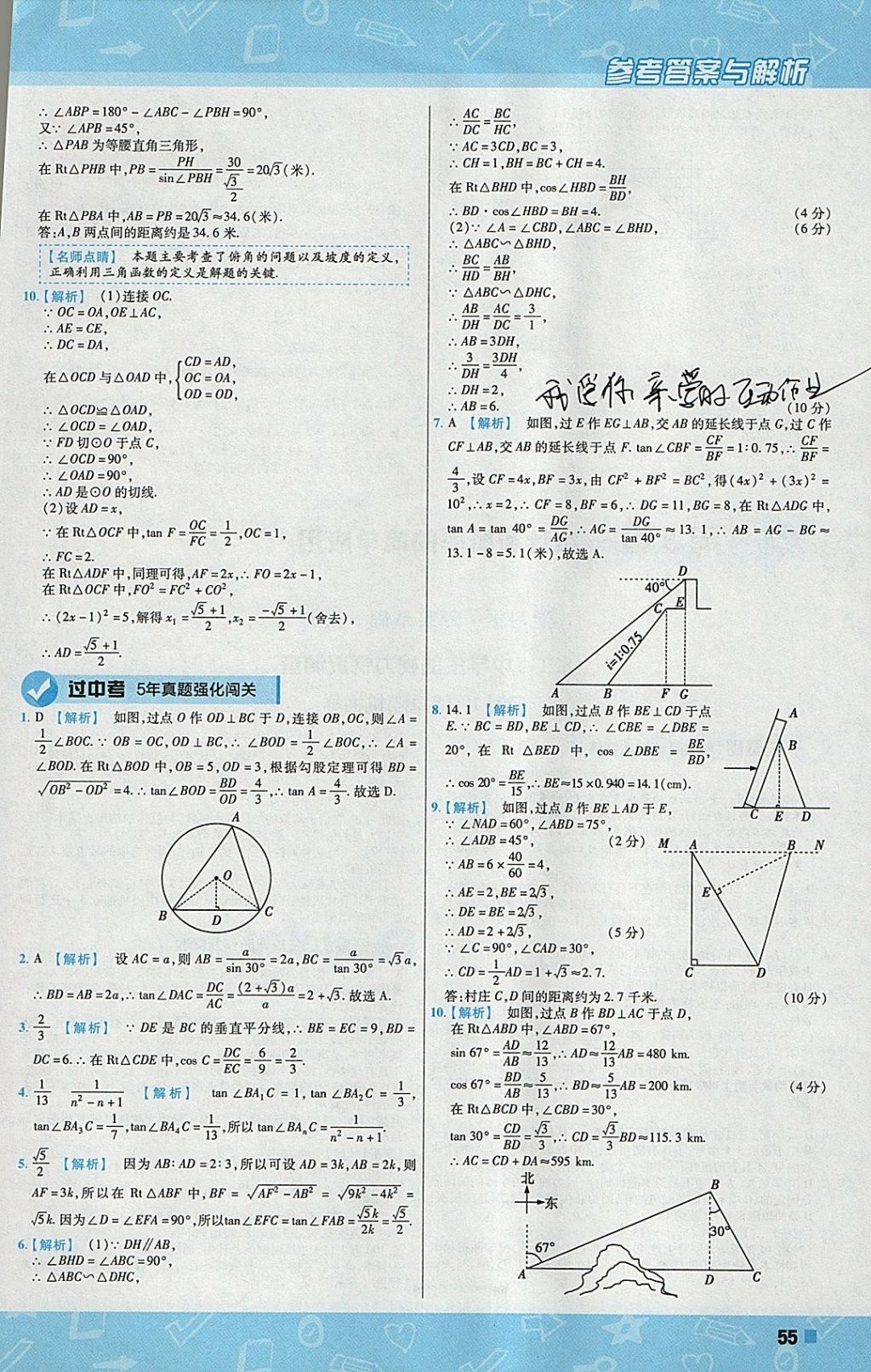 2018年一遍過初中數(shù)學(xué)九年級下冊蘇科版 參考答案第55頁