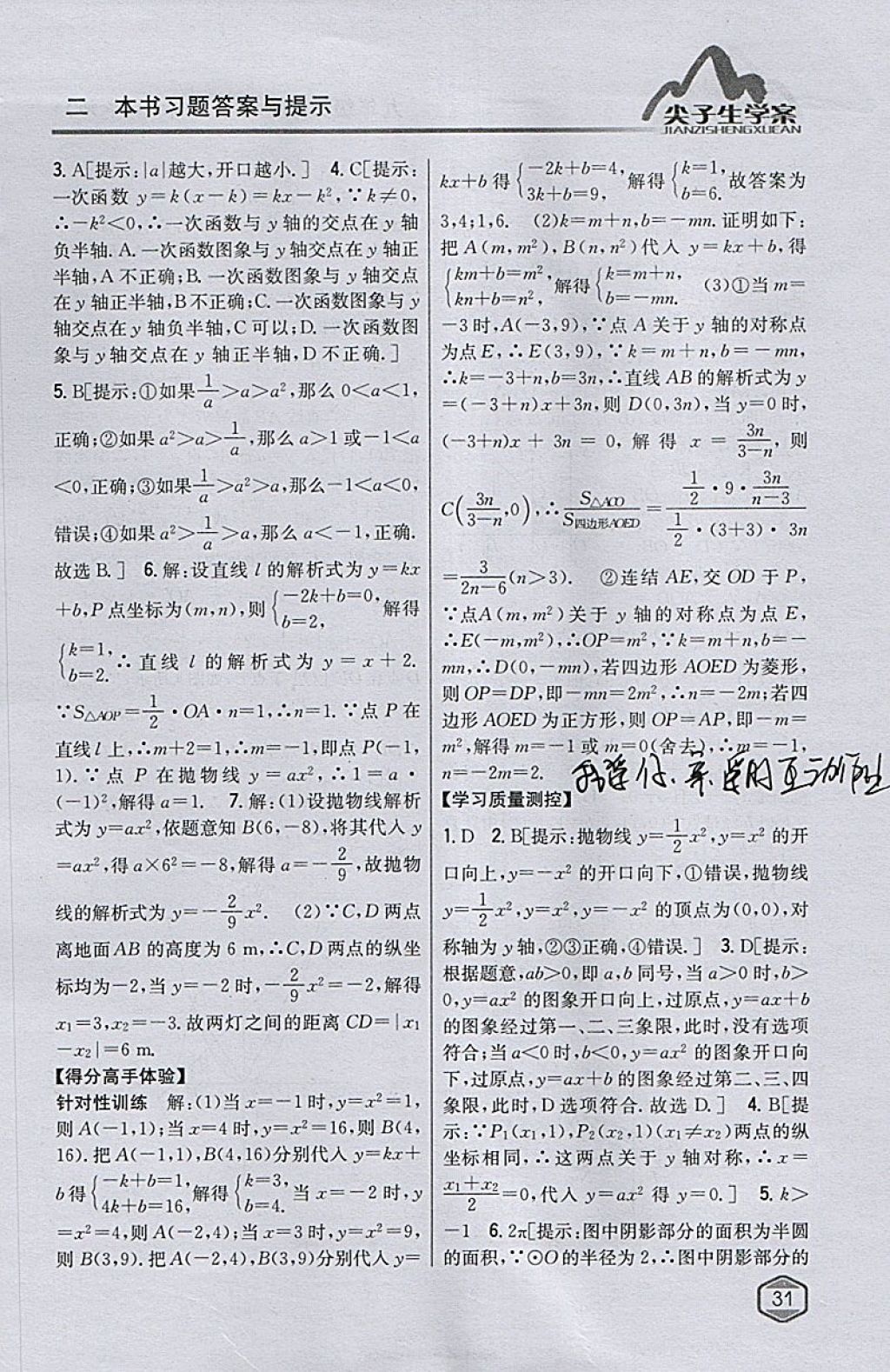 2018年尖子生学案九年级数学下册华师大版 参考答案第3页