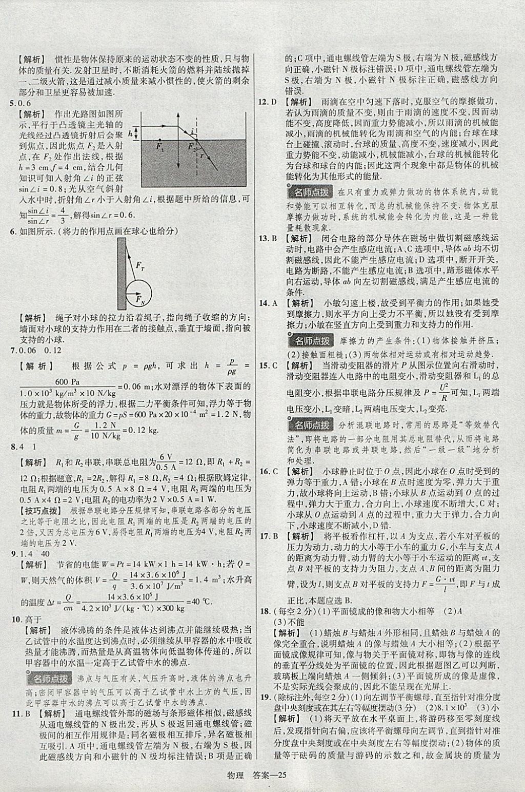 2018年金考卷安徽中考45套匯編物理 參考答案第25頁(yè)