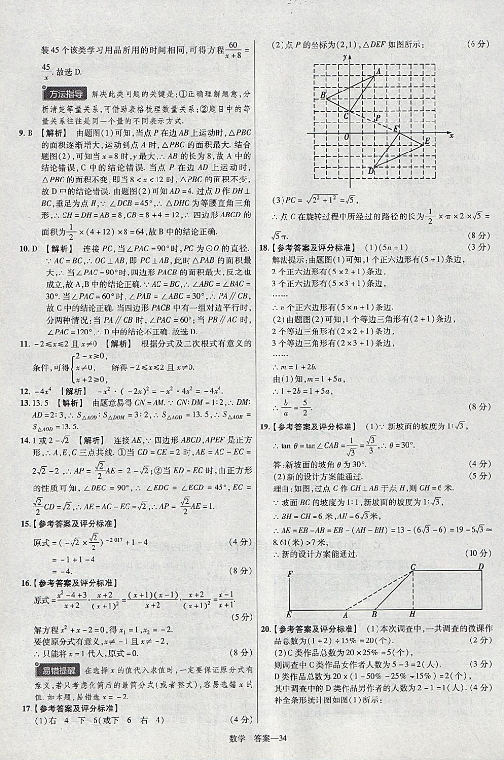 2018年金考卷安徽中考45套匯編數(shù)學(xué)第8年第8版 參考答案第34頁(yè)