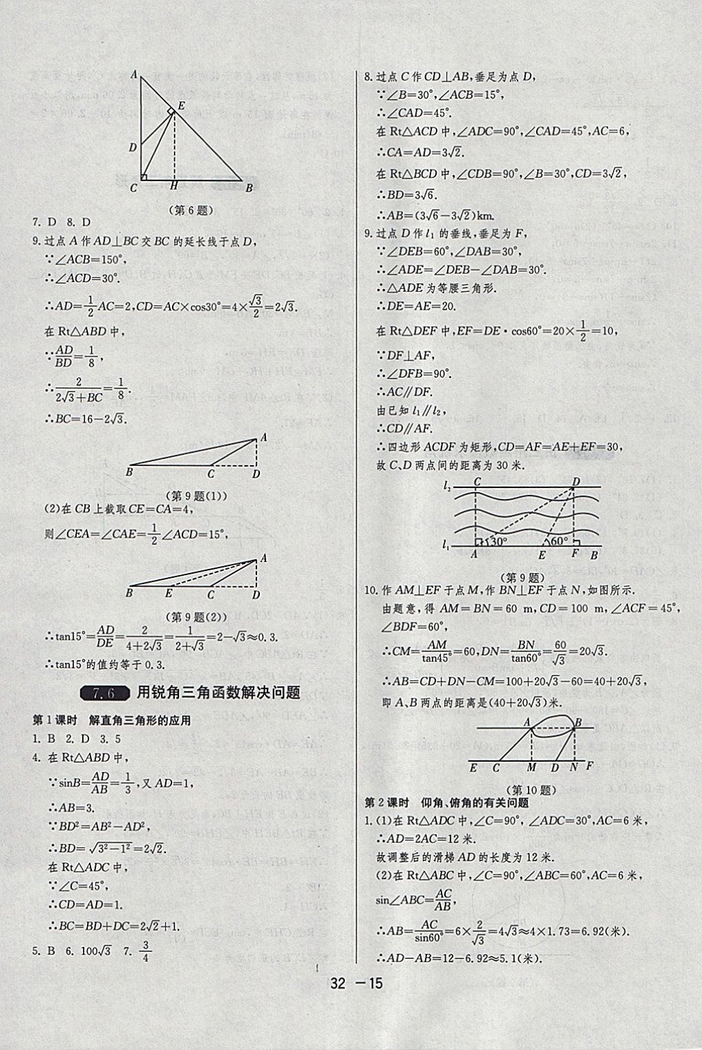 2018年1课3练单元达标测试九年级数学下册苏科版 参考答案第15页