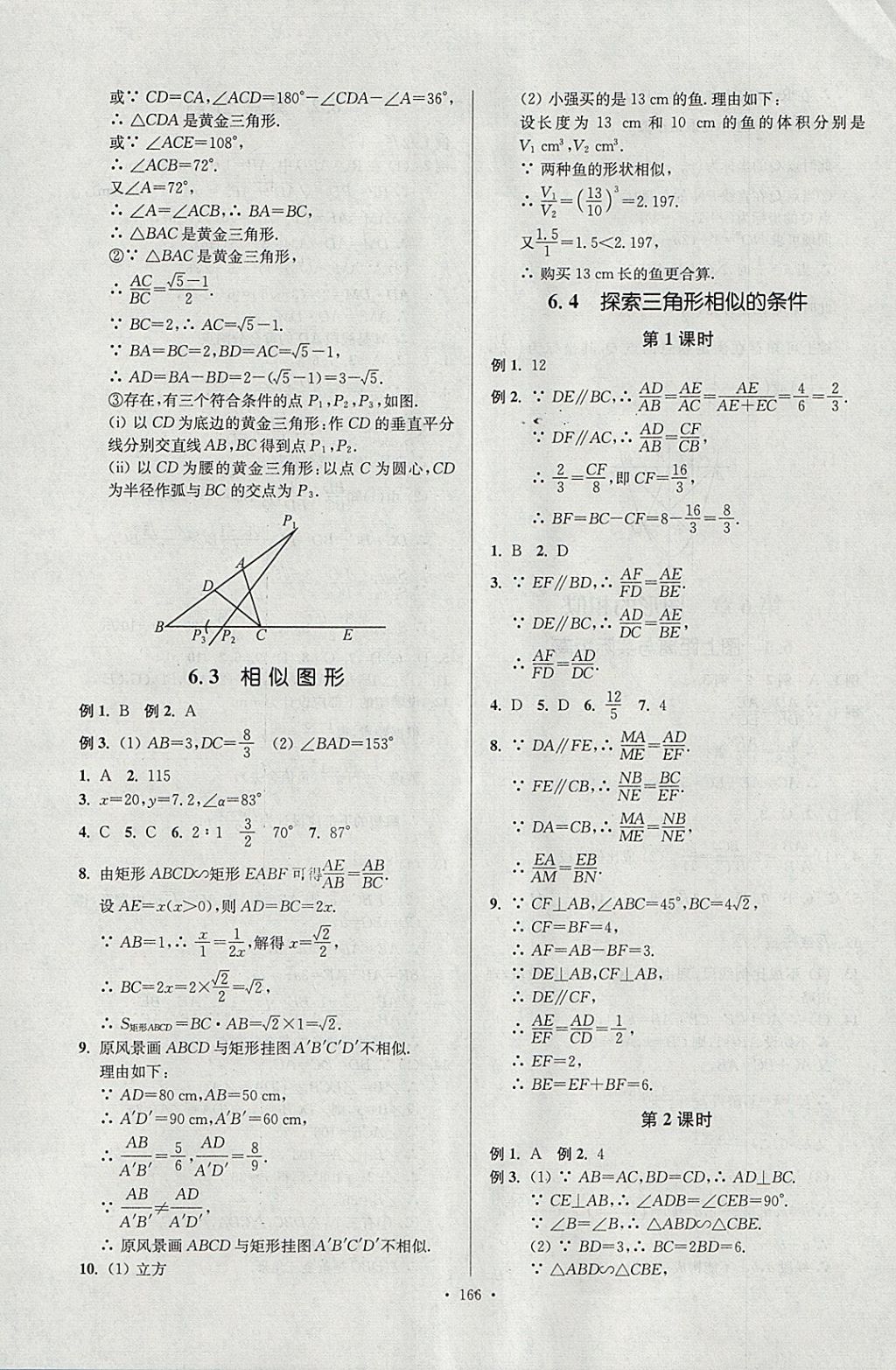 2018年南通小題課時(shí)作業(yè)本九年級(jí)數(shù)學(xué)下冊(cè)江蘇版 參考答案第10頁