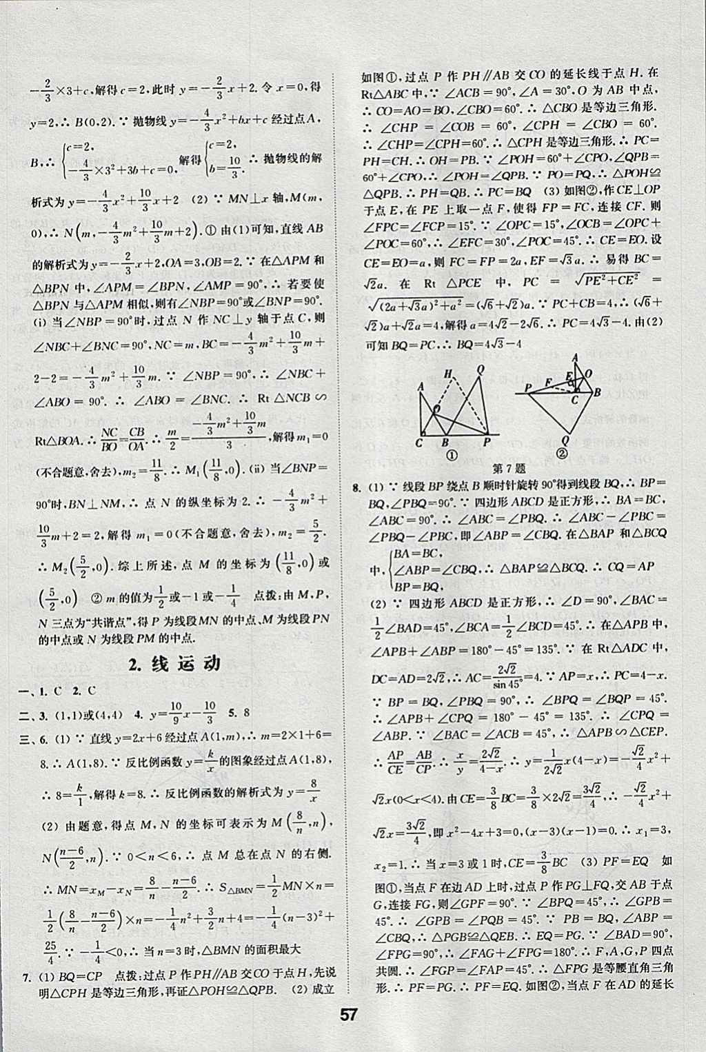 2018年通城學(xué)典全國中考試題分類精粹數(shù)學(xué) 參考答案第57頁