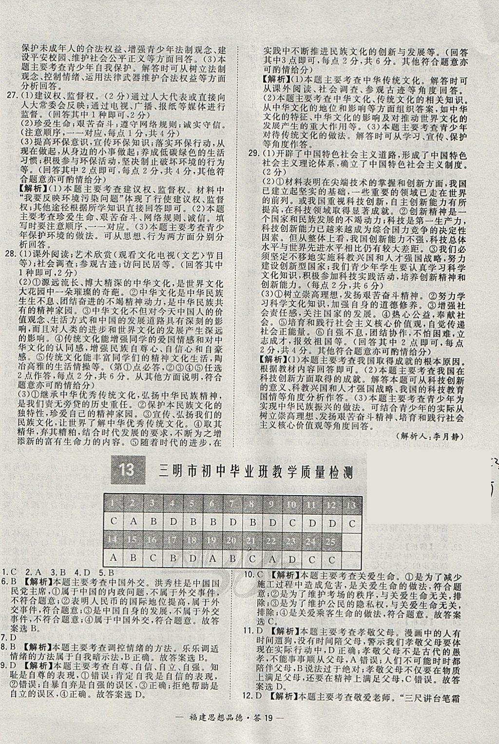 2018年天利38套福建省中考試題精選思想品德 參考答案第19頁(yè)