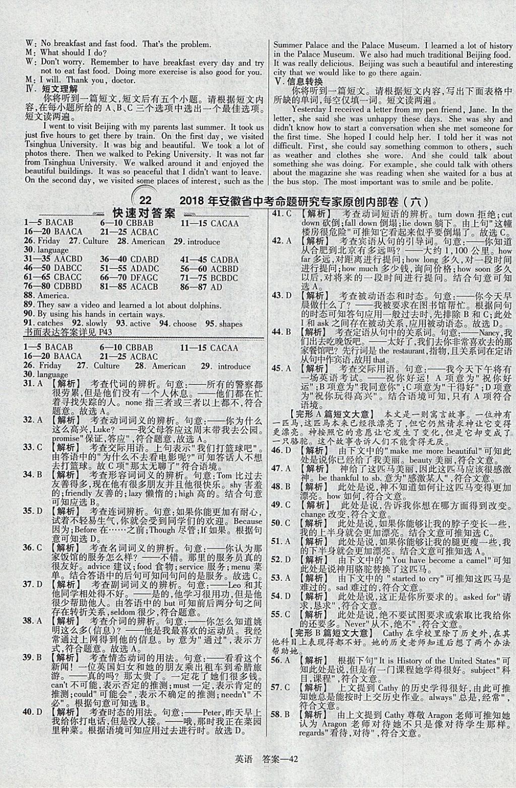 2018年金考卷安徽中考45套匯編英語第8年第8版 參考答案第42頁