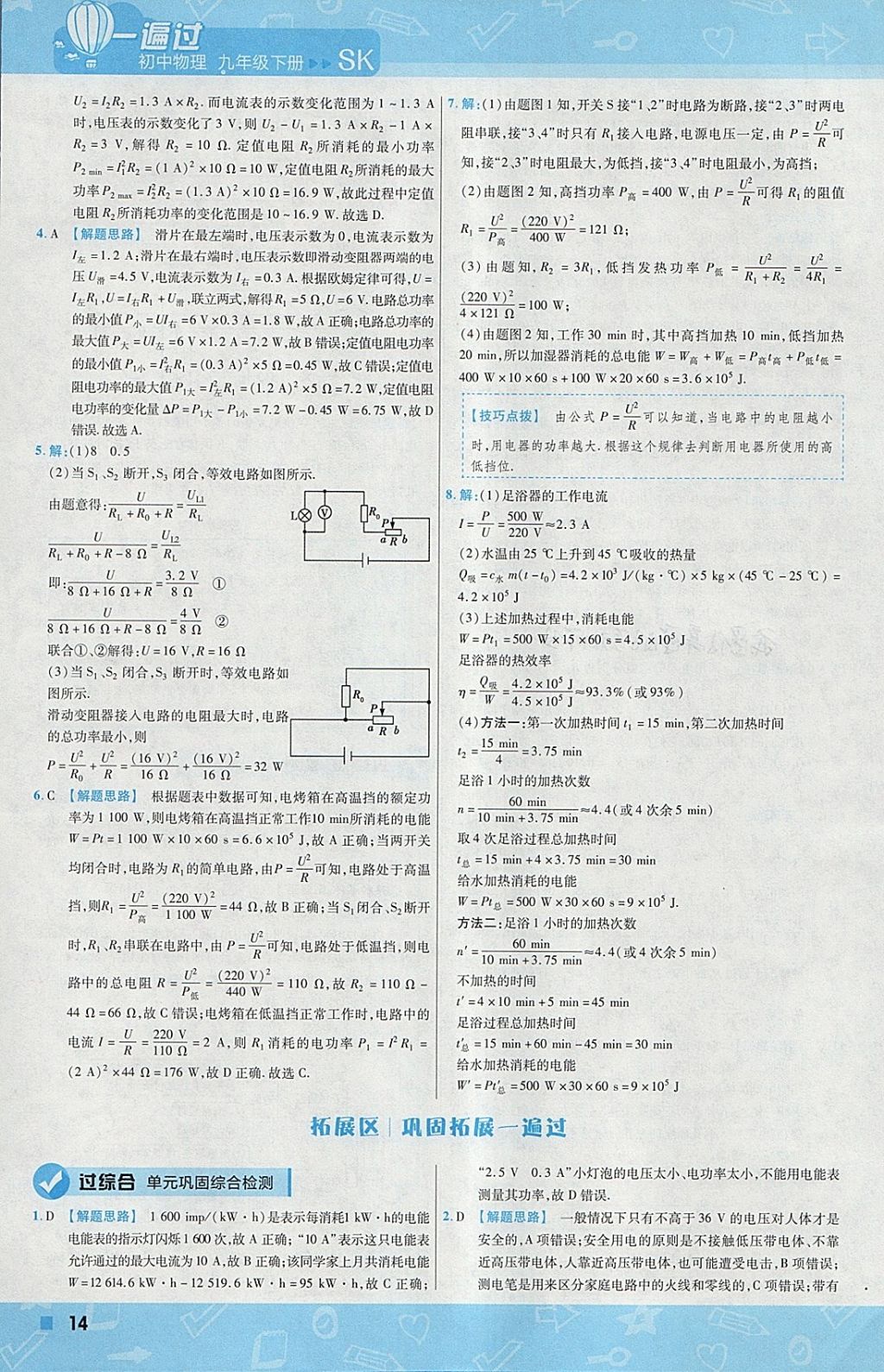 2018年一遍過初中物理九年級下冊蘇科版 參考答案第14頁