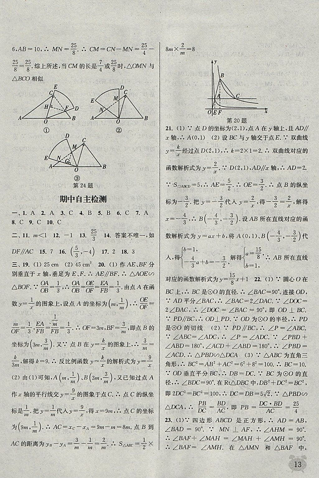 2018年通城学典课时作业本九年级数学下册人教版江苏专用 参考答案第13页