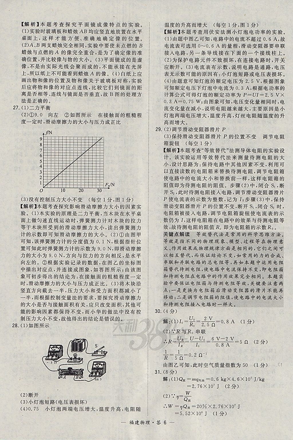 2018年天利38套福建省中考试题精选物理 参考答案第6页