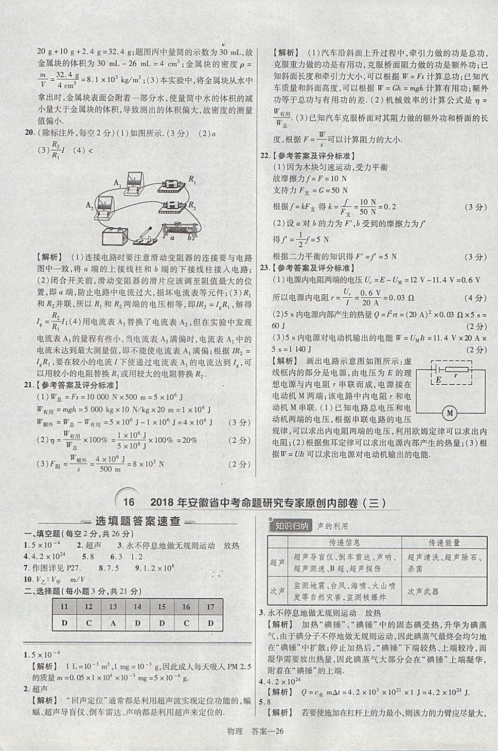 2018年金考卷安徽中考45套匯編物理 參考答案第26頁