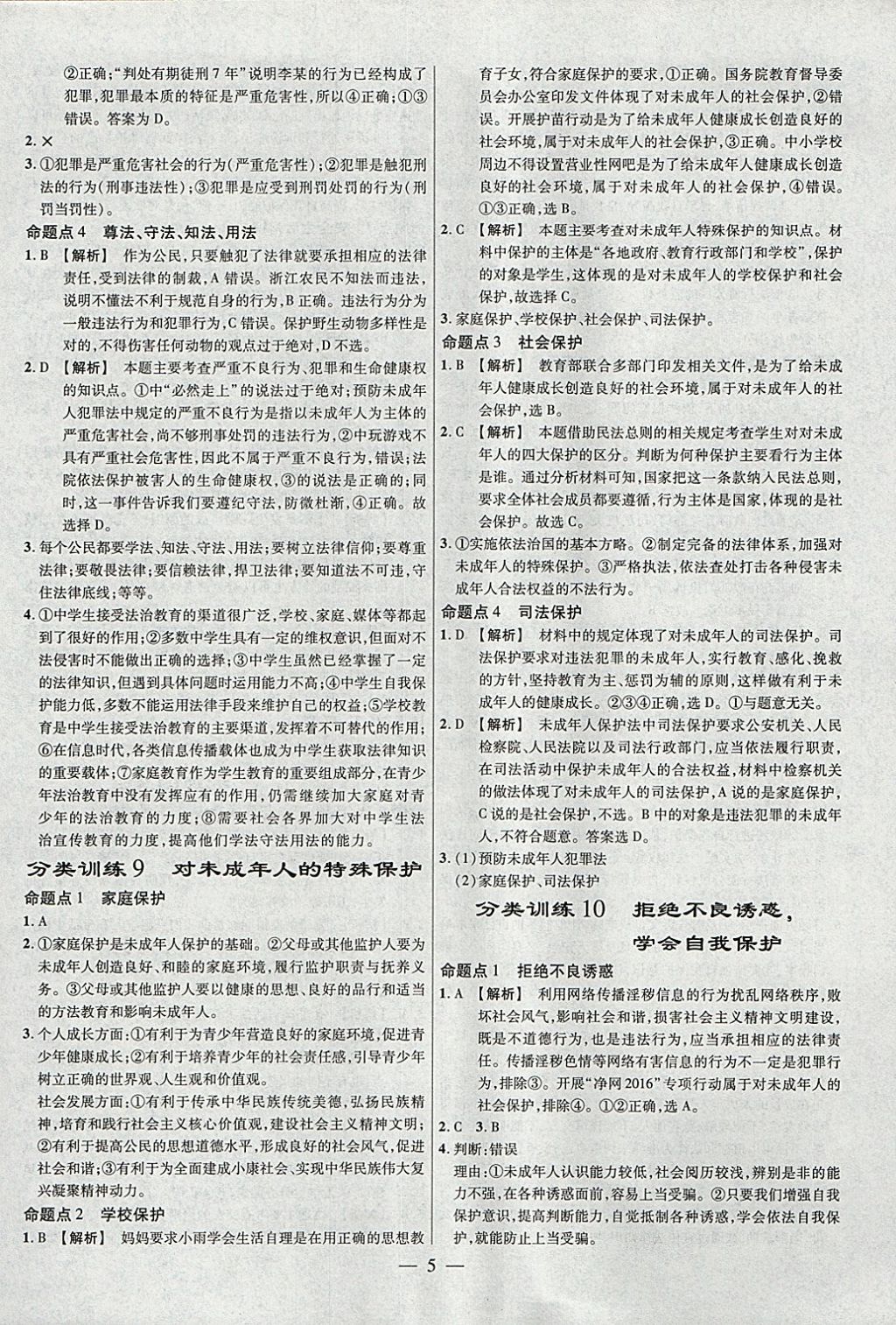 2018年金考卷全國各省市中考真題分類訓練思想品德 參考答案第5頁