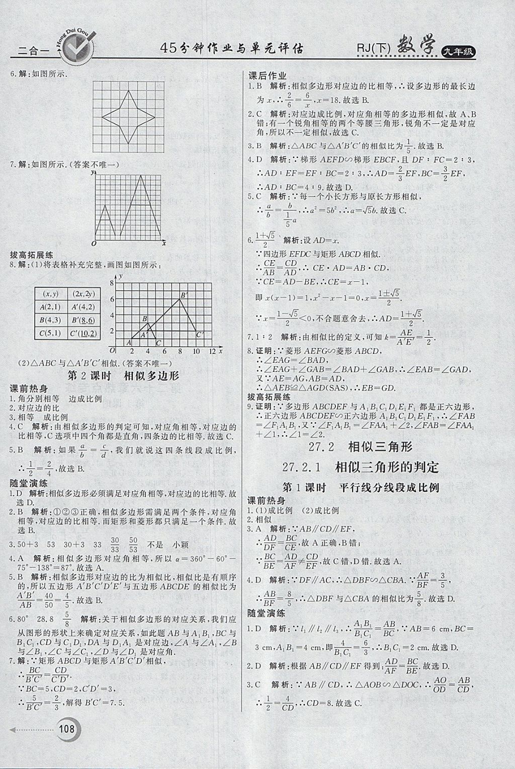 2018年紅對勾45分鐘作業(yè)與單元評估九年級數(shù)學(xué)下冊人教版 參考答案第8頁