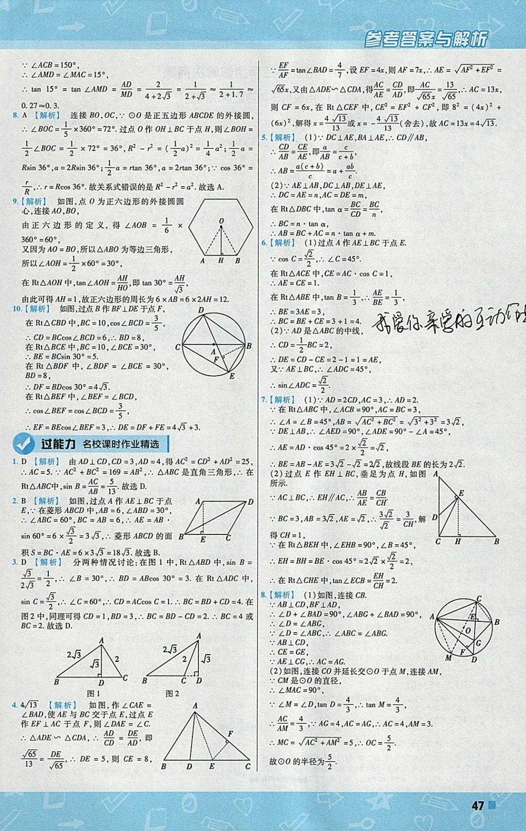 2018年一遍過初中數(shù)學九年級下冊蘇科版 參考答案第47頁