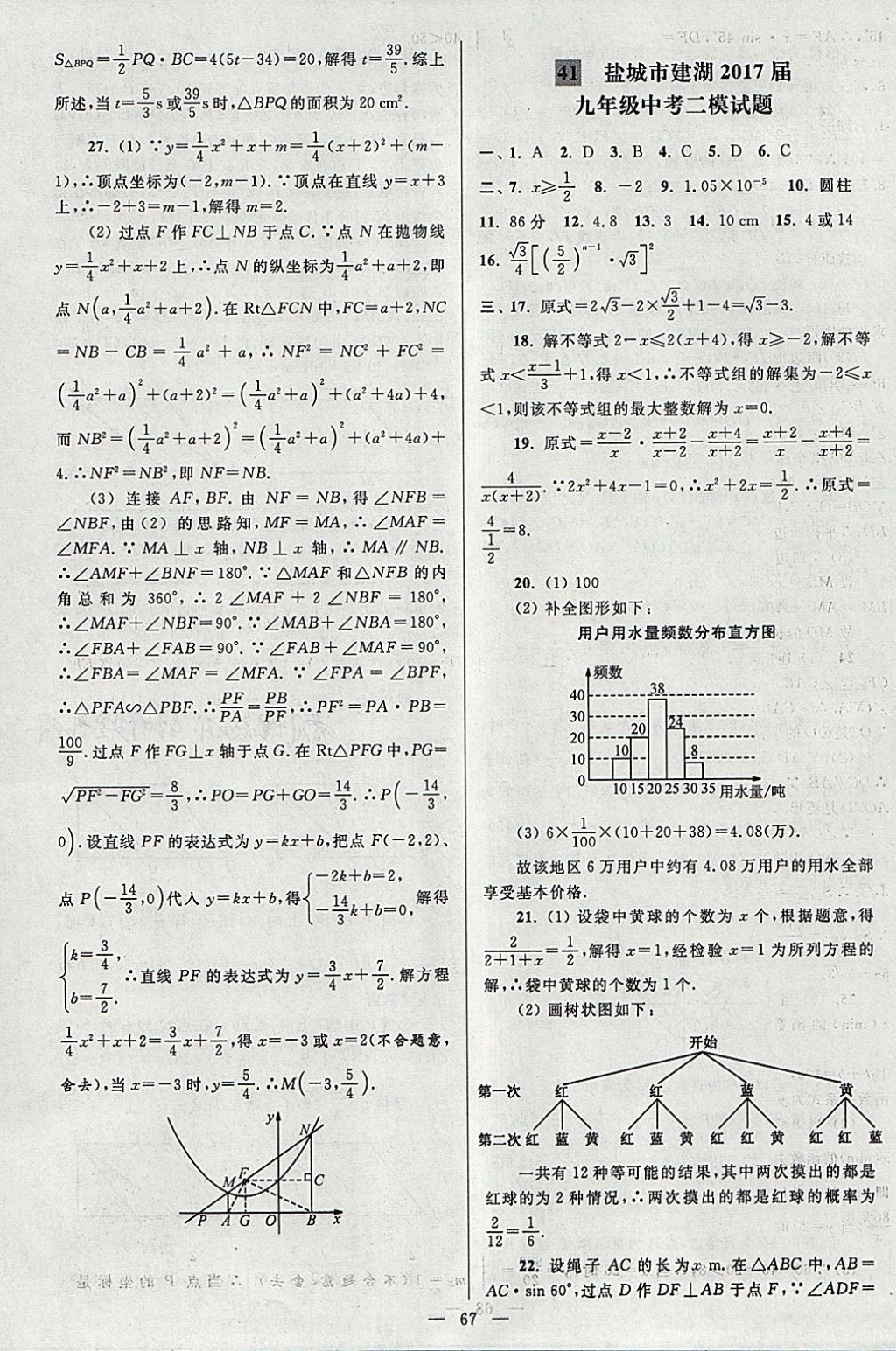 2018年亮点给力大试卷九年级数学下册江苏版 参考答案第67页