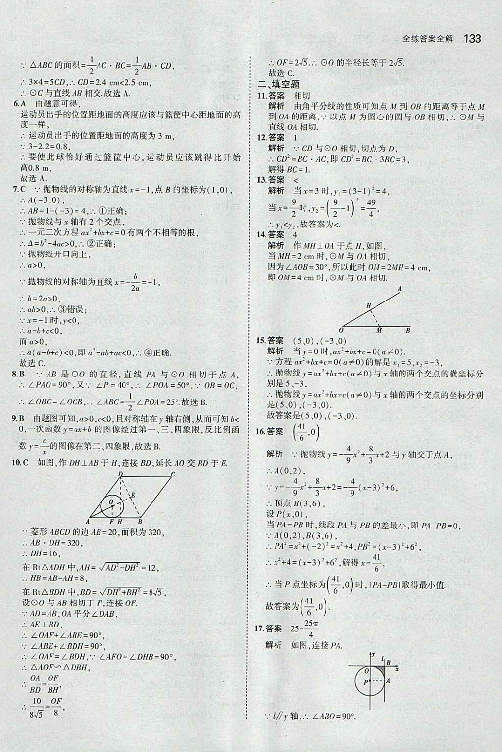 2018年5年中考3年模擬初中數(shù)學(xué)九年級下冊冀教版 參考答案第33頁