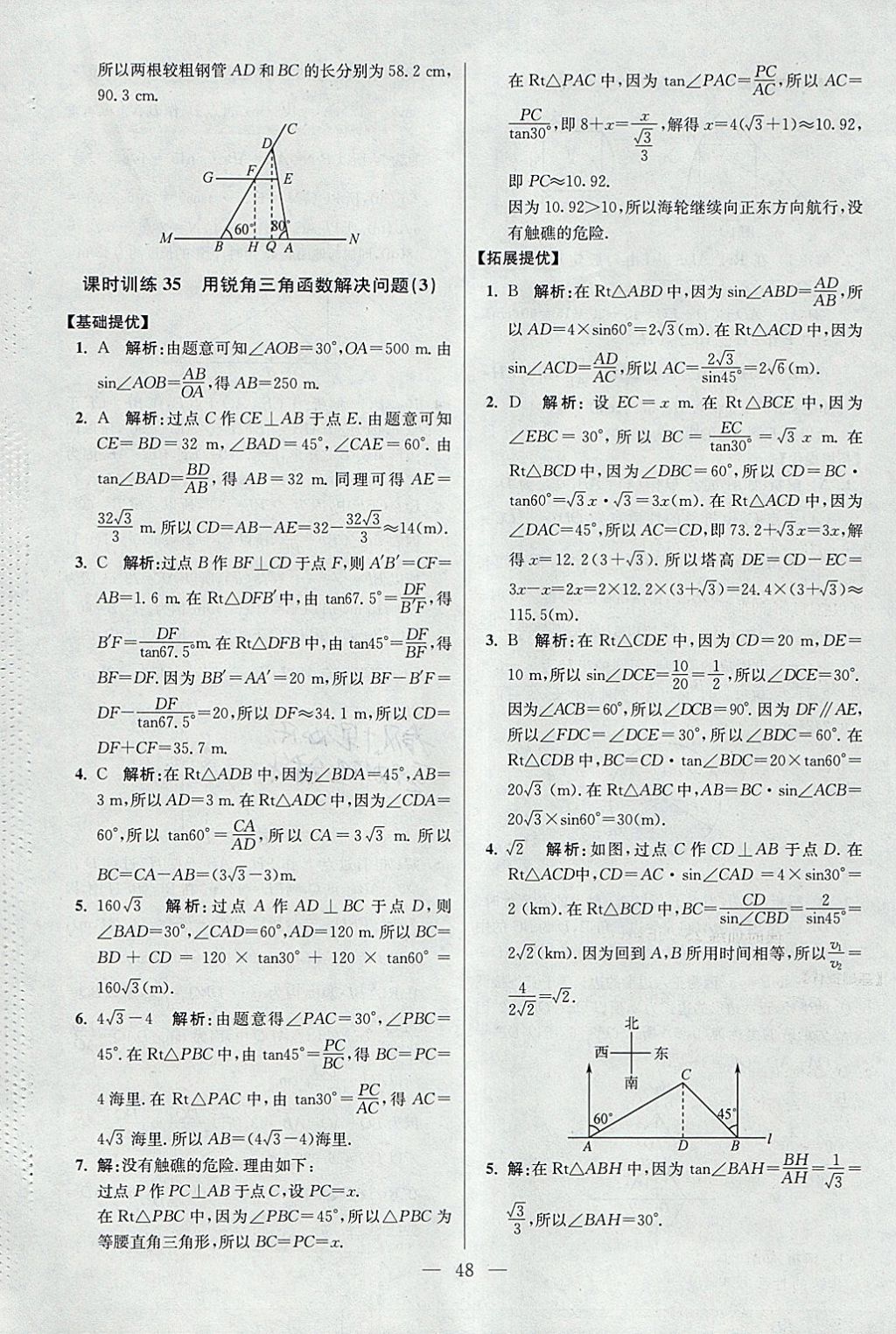 2018年初中數(shù)學小題狂做九年級下冊蘇科版提優(yōu)版 參考答案第48頁