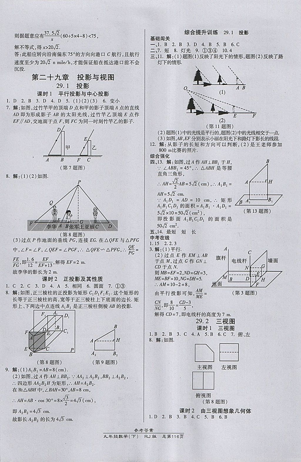 2018年高效课时通10分钟掌控课堂九年级数学下册人教版 参考答案第14页