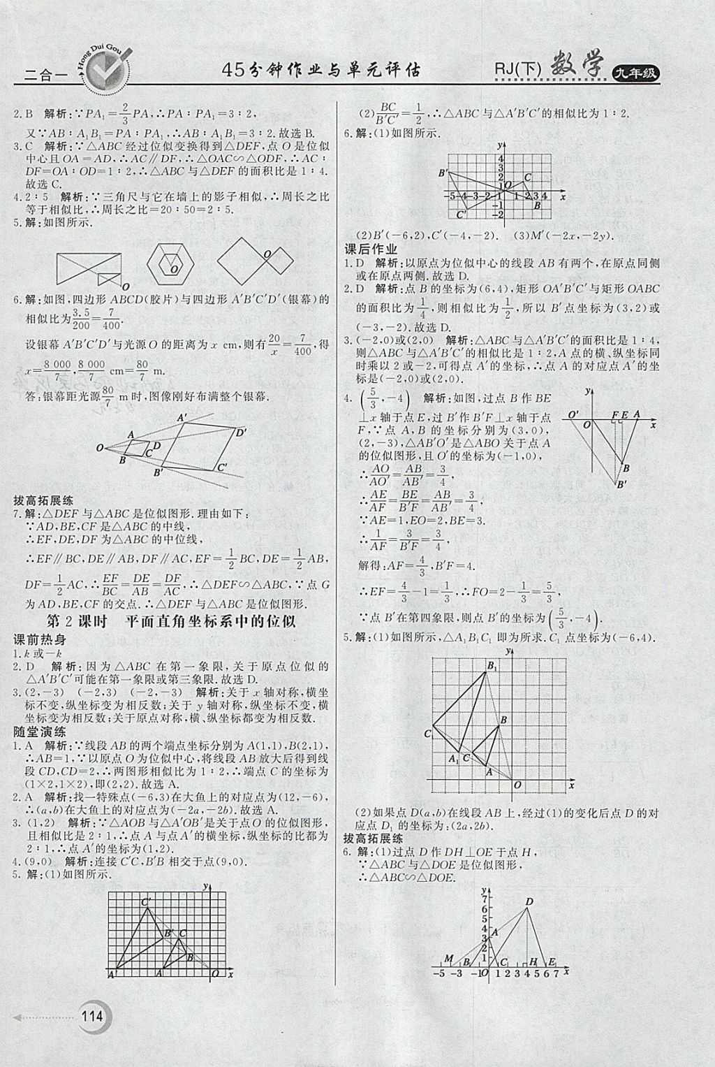 2018年紅對(duì)勾45分鐘作業(yè)與單元評(píng)估九年級(jí)數(shù)學(xué)下冊(cè)人教版 參考答案第14頁