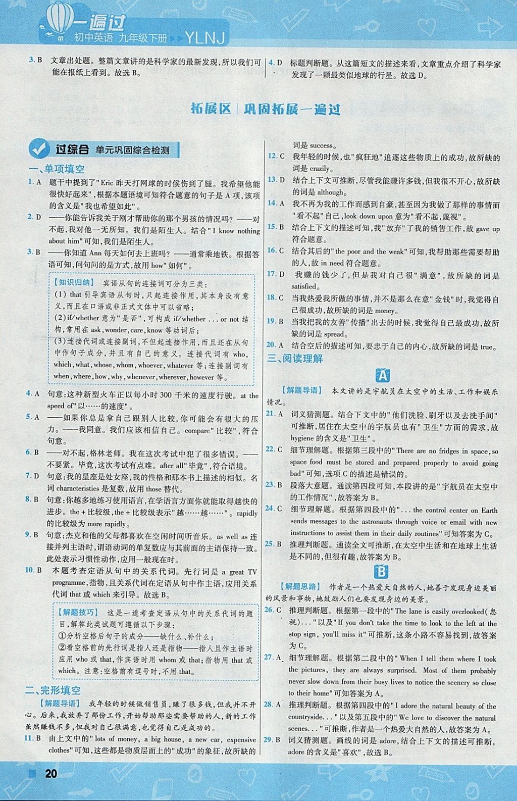 2018年一遍過初中英語九年級下冊譯林牛津版 參考答案第20頁