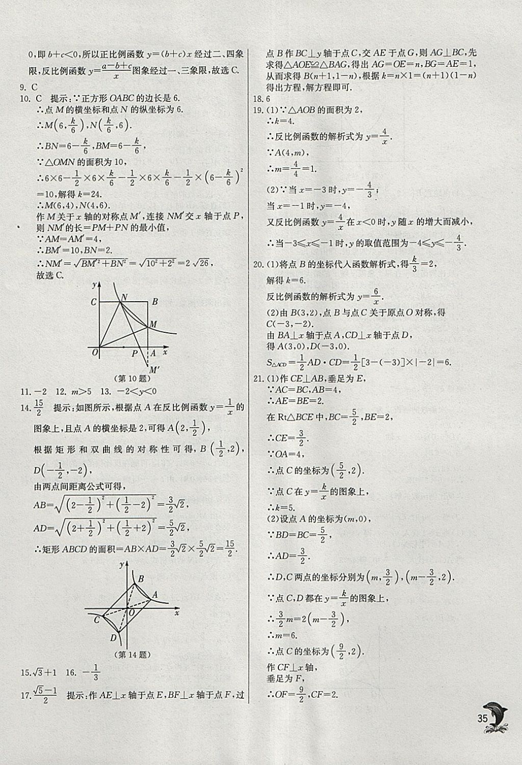 2018年实验班提优训练九年级数学下册人教版 参考答案第35页