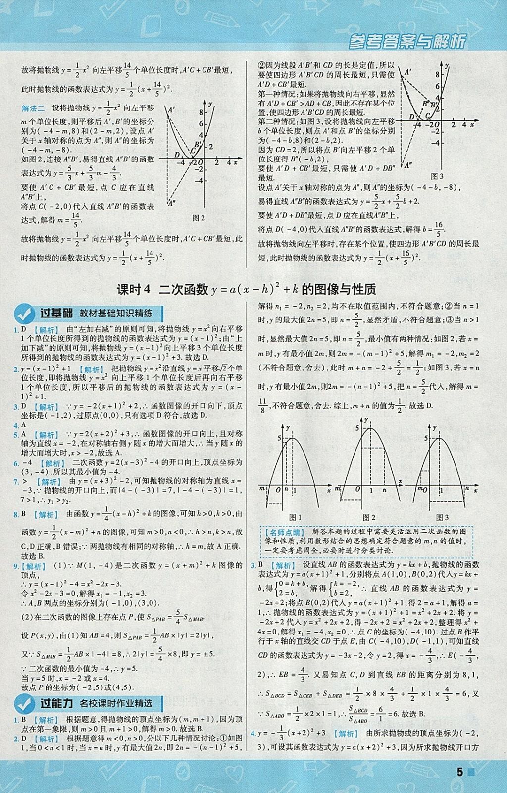 2018年一遍過初中數(shù)學(xué)九年級(jí)下冊(cè)蘇科版 參考答案第5頁