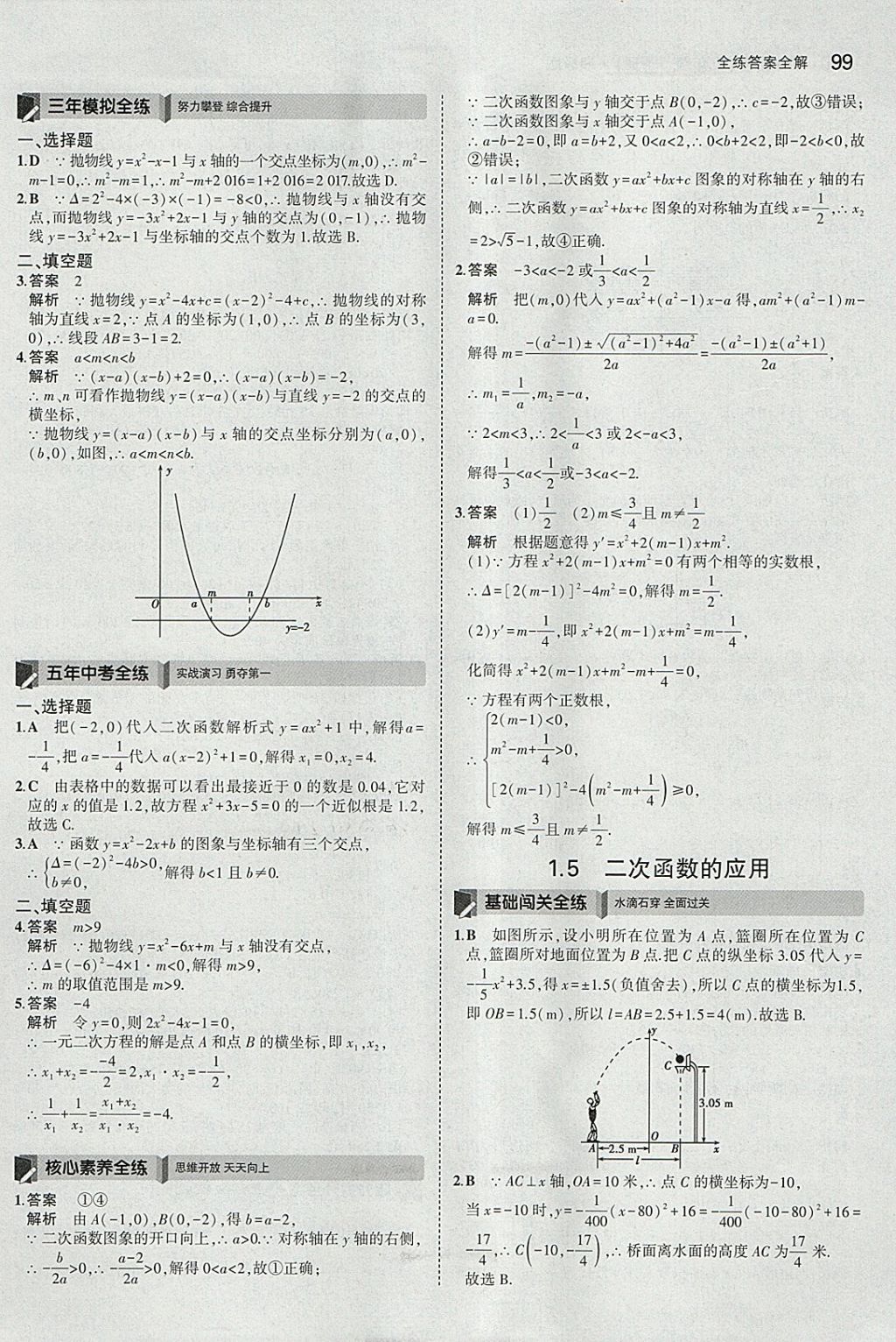 2018年5年中考3年模擬初中數(shù)學(xué)九年級(jí)下冊(cè)湘教版 參考答案第7頁(yè)