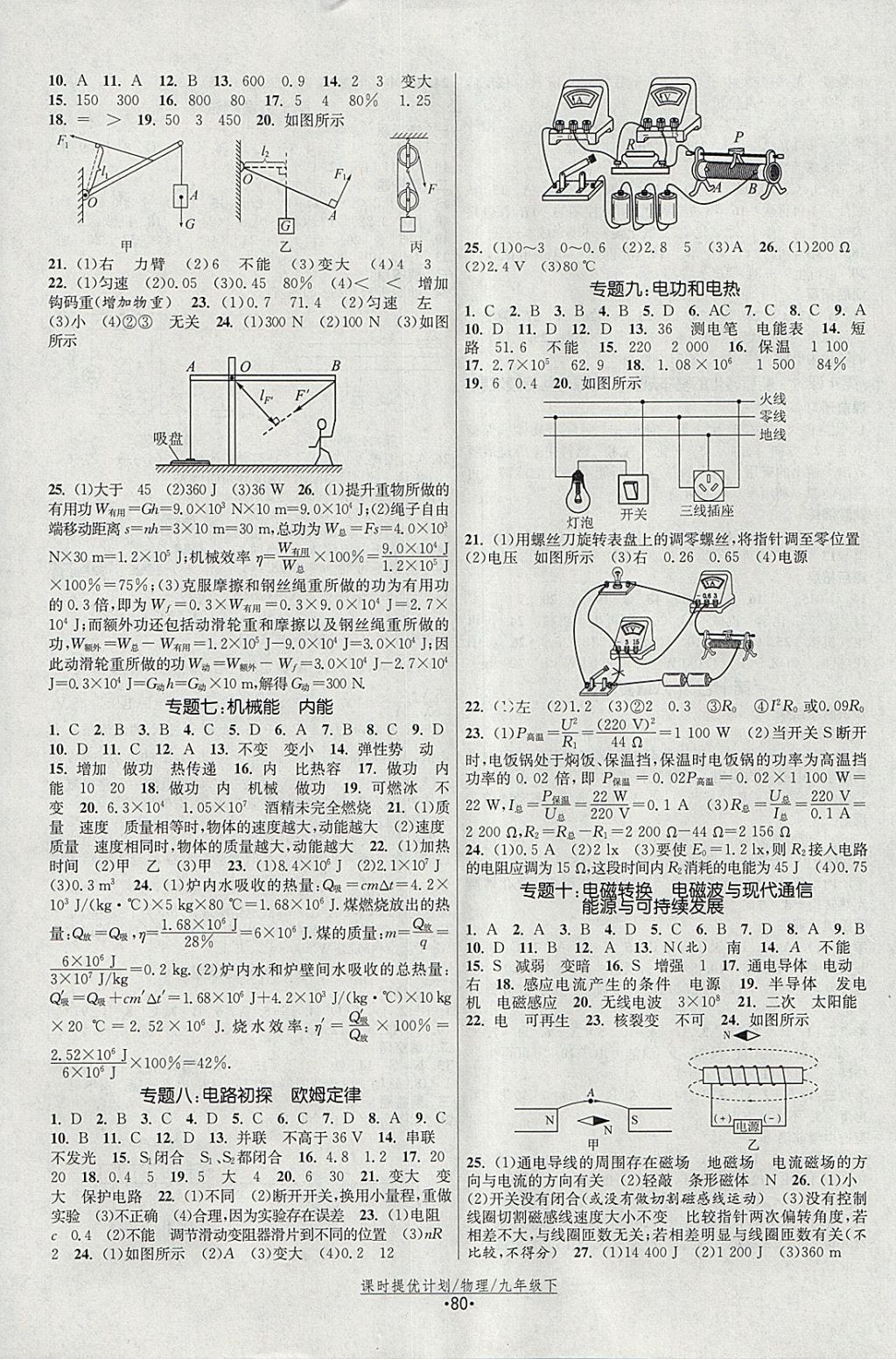 2018年課時提優(yōu)計劃作業(yè)本九年級物理下冊蘇科版 參考答案第12頁