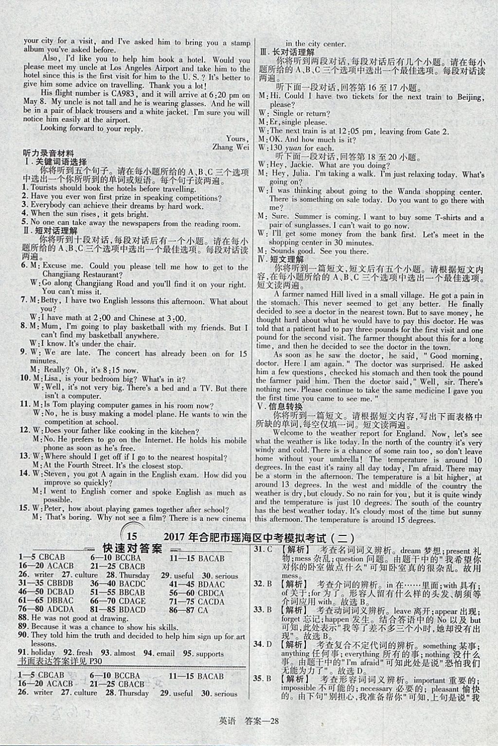 2018年金考卷安徽中考45套汇编英语第8年第8版 参考答案第28页