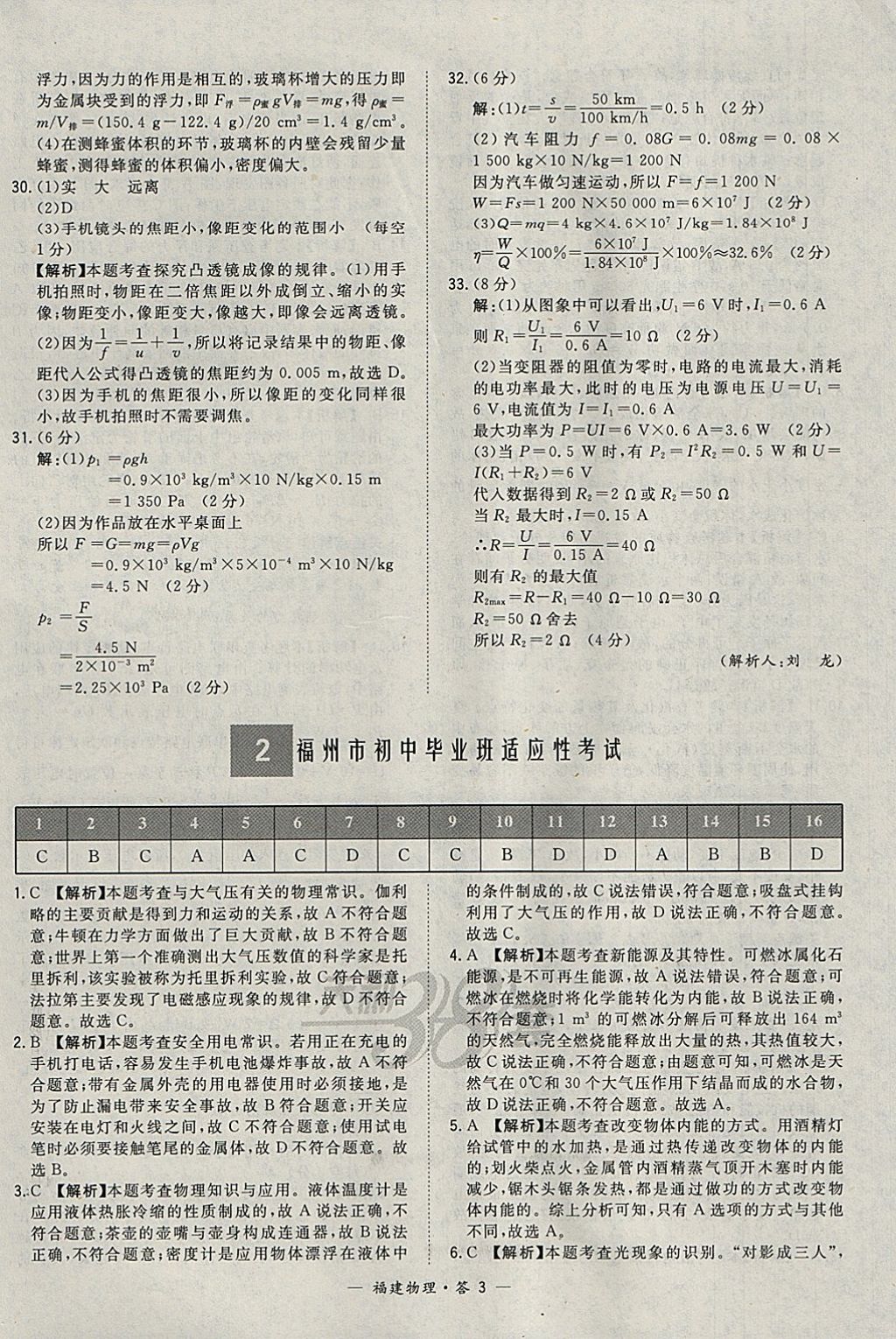 2018年天利38套福建省中考试题精选物理 参考答案第3页