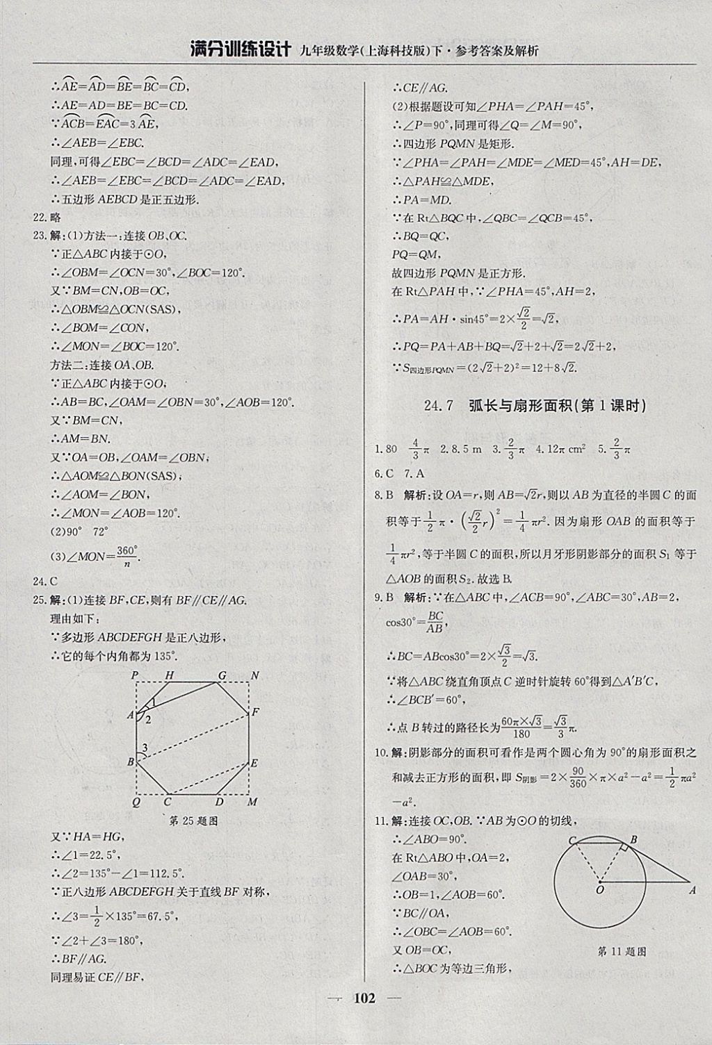 2018年滿分訓(xùn)練設(shè)計(jì)九年級(jí)數(shù)學(xué)下冊(cè)滬科版 參考答案第15頁(yè)