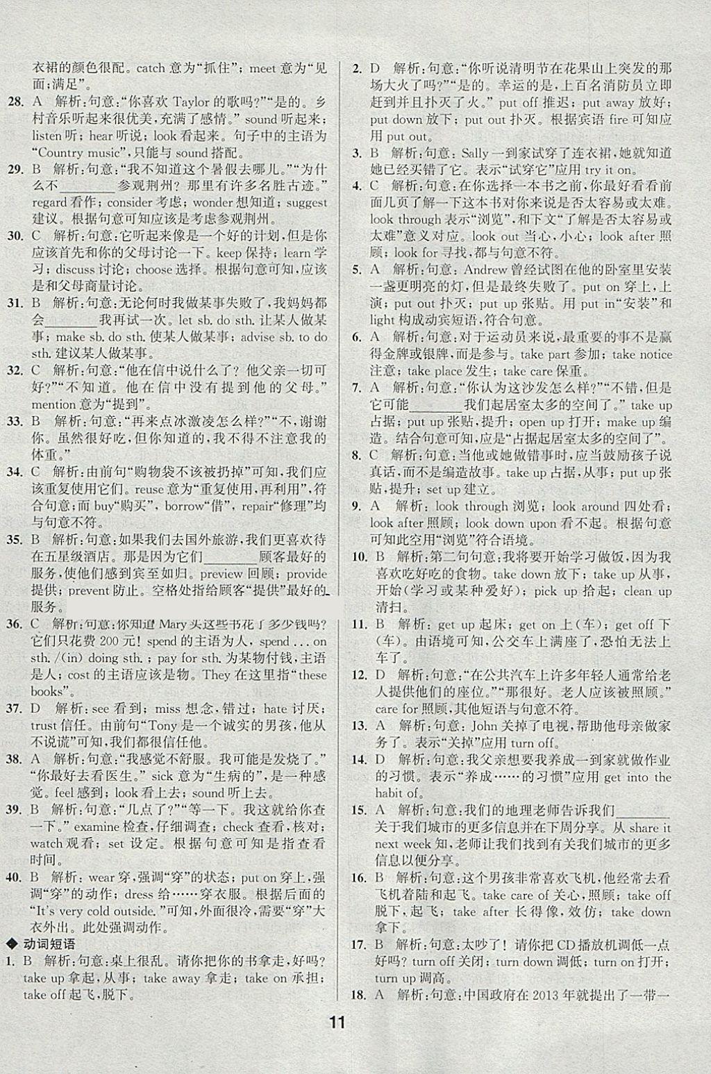 2018年通城學(xué)典全國中考試題分類精粹英語 參考答案第11頁