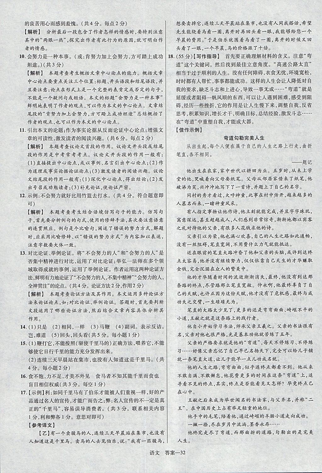 2018年金考卷安徽中考45套匯編語文第8年第8版 參考答案第32頁