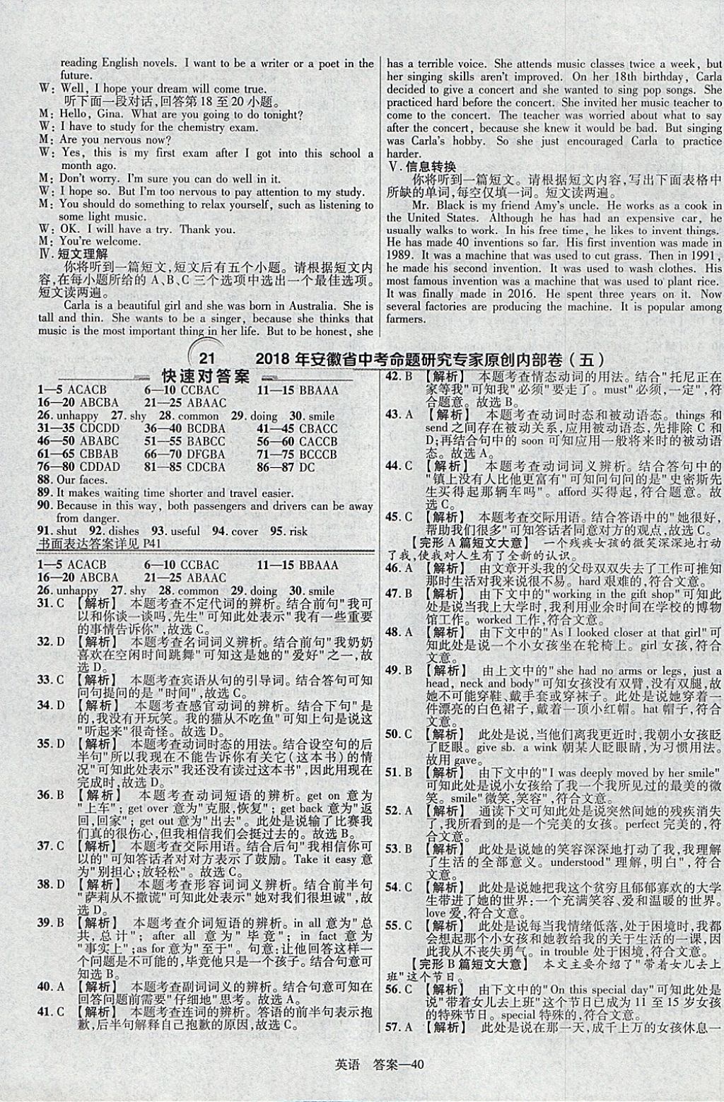 2018年金考卷安徽中考45套汇编英语第8年第8版 参考答案第40页