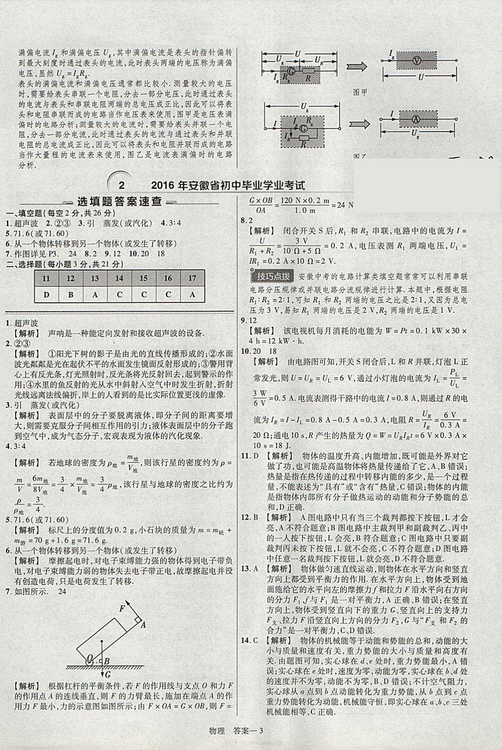 2018年金考卷安徽中考45套匯編物理 參考答案第3頁(yè)