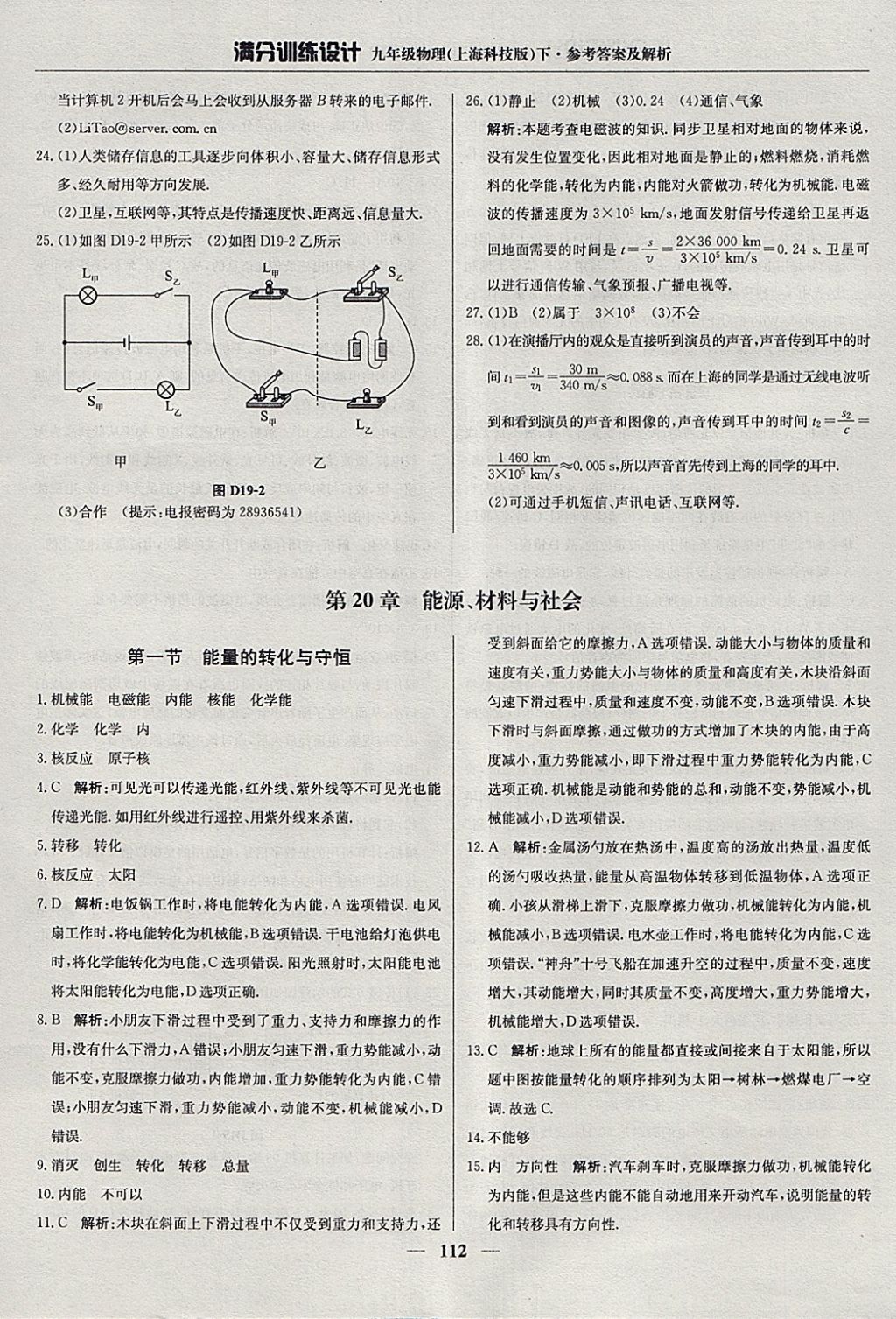 2018年滿分訓練設計九年級物理下冊滬科版 參考答案第17頁