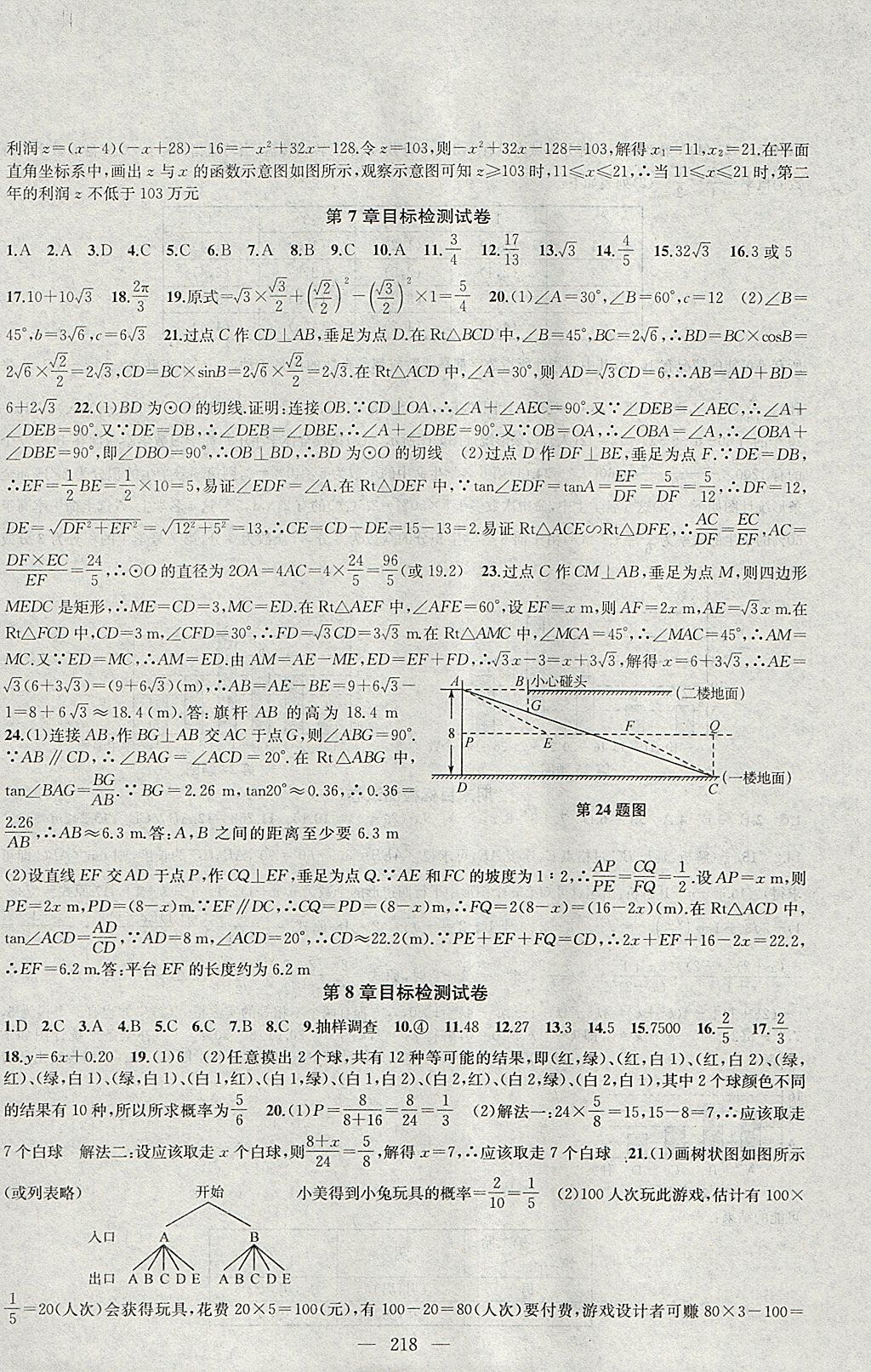 2018年金鑰匙1加1課時作業(yè)加目標檢測九年級數(shù)學下冊江蘇版 參考答案第38頁