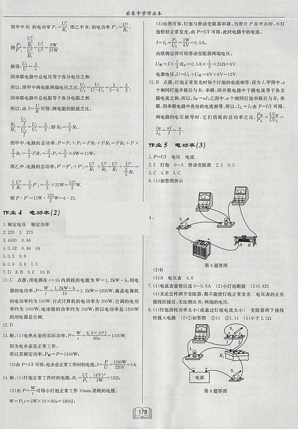 2018年啟東中學(xué)作業(yè)本九年級(jí)物理下冊(cè)江蘇版 參考答案第2頁(yè)