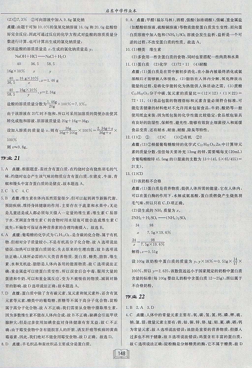 2018年啟東中學(xué)作業(yè)本九年級化學(xué)下冊滬教版 參考答案第20頁