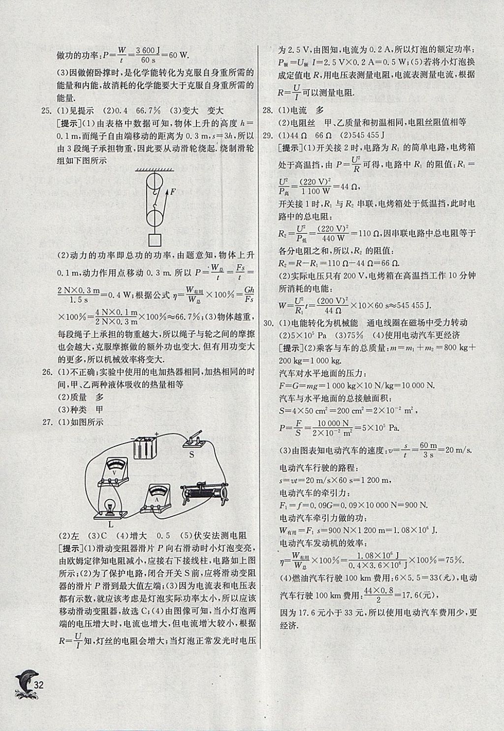 2018年实验班提优训练九年级物理下册沪粤版 参考答案第32页