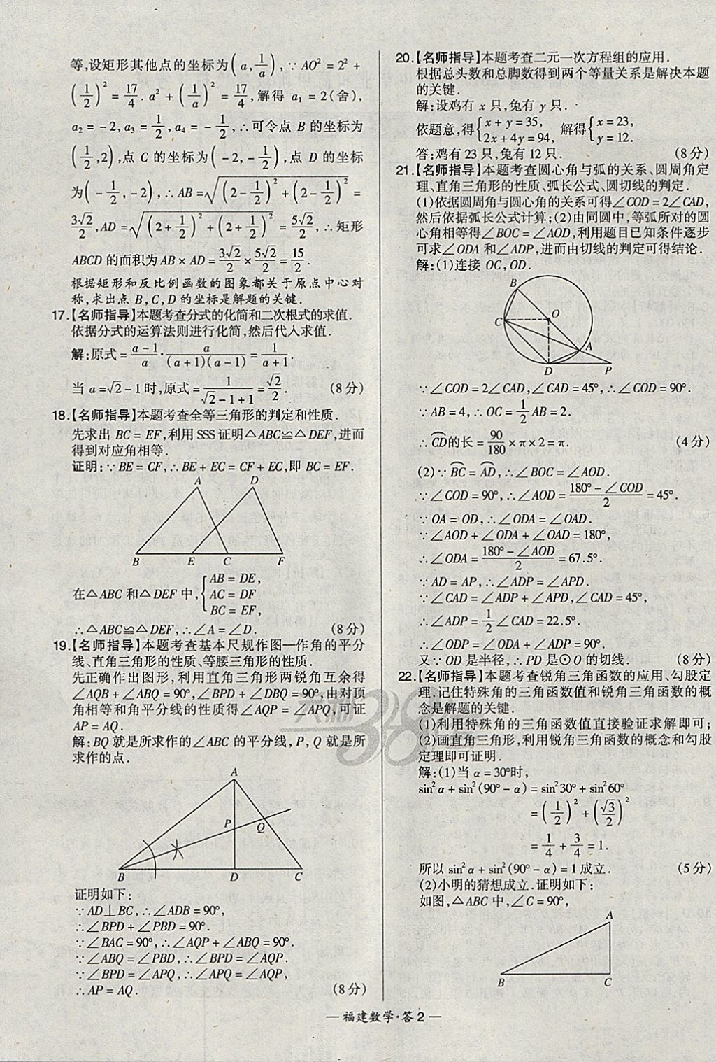 2018年天利38套福建省中考試題精選數(shù)學(xué) 參考答案第2頁(yè)